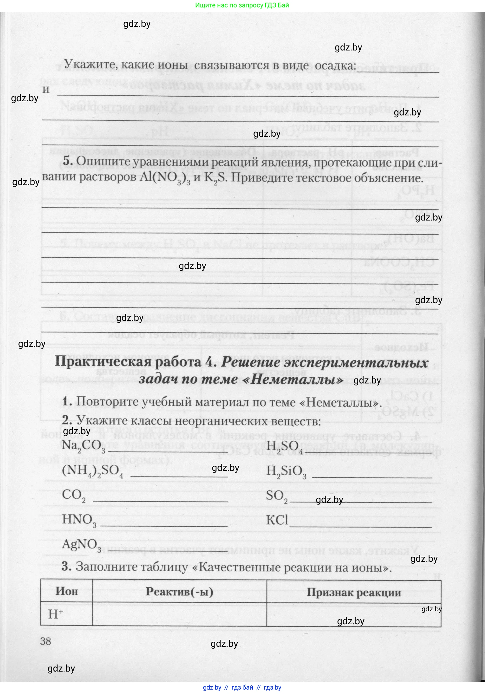 Химия, 11 класс Тетрадь для практических работ, автор: Борушко Ирина Ивановна, издательство Сэр-Вит, Минск, 2021, розового цвета, Часть 1, страница 38