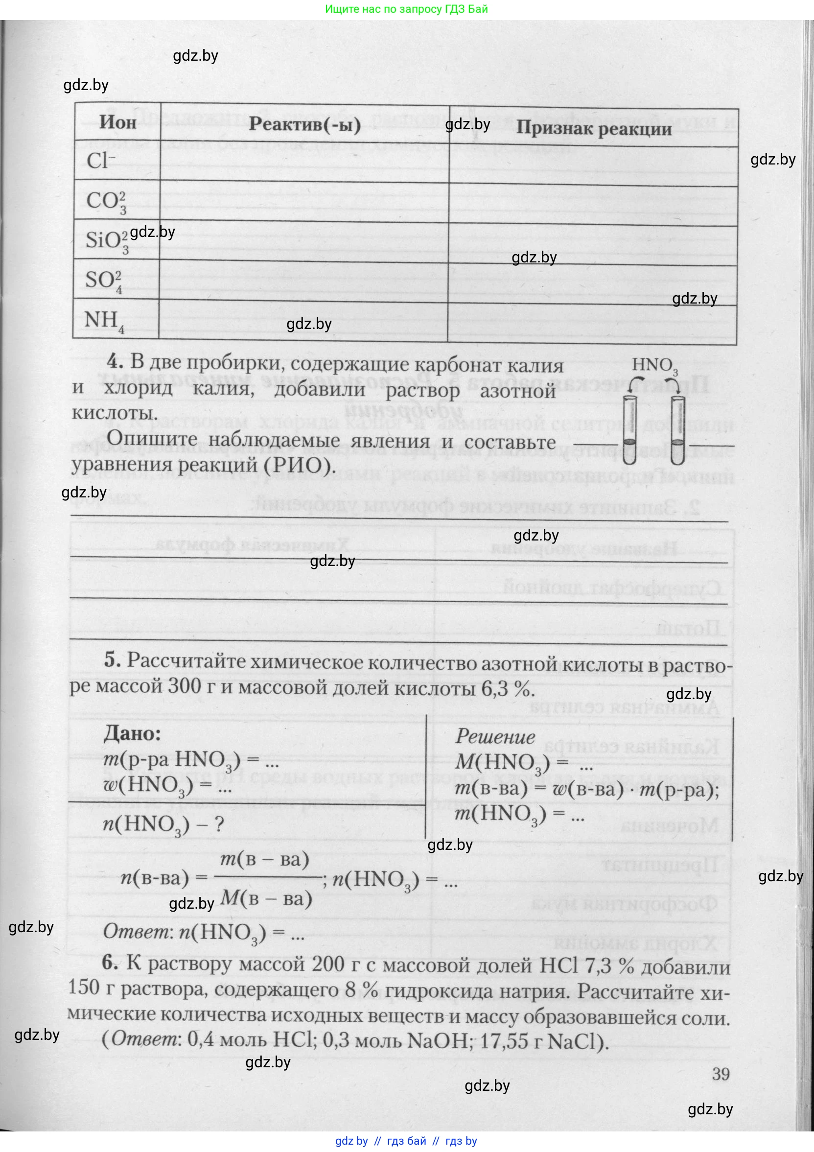 Химия, 11 класс Тетрадь для практических работ, автор: Борушко Ирина Ивановна, издательство Сэр-Вит, Минск, 2021, розового цвета, Часть 2, страница 39