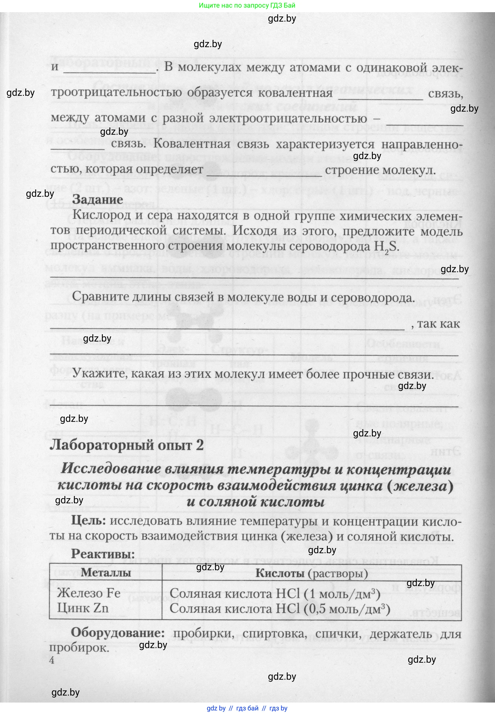 Химия, 11 класс Тетрадь для практических работ, автор: Борушко Ирина Ивановна, издательство Сэр-Вит, Минск, 2021, розового цвета, Часть 2, страница 4