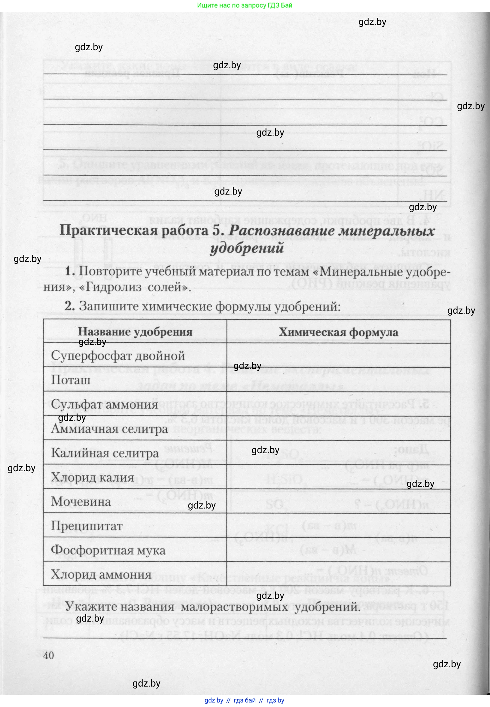 Химия, 11 класс Тетрадь для практических работ, автор: Борушко Ирина Ивановна, издательство Сэр-Вит, Минск, 2021, розового цвета, Часть 1, страница 40