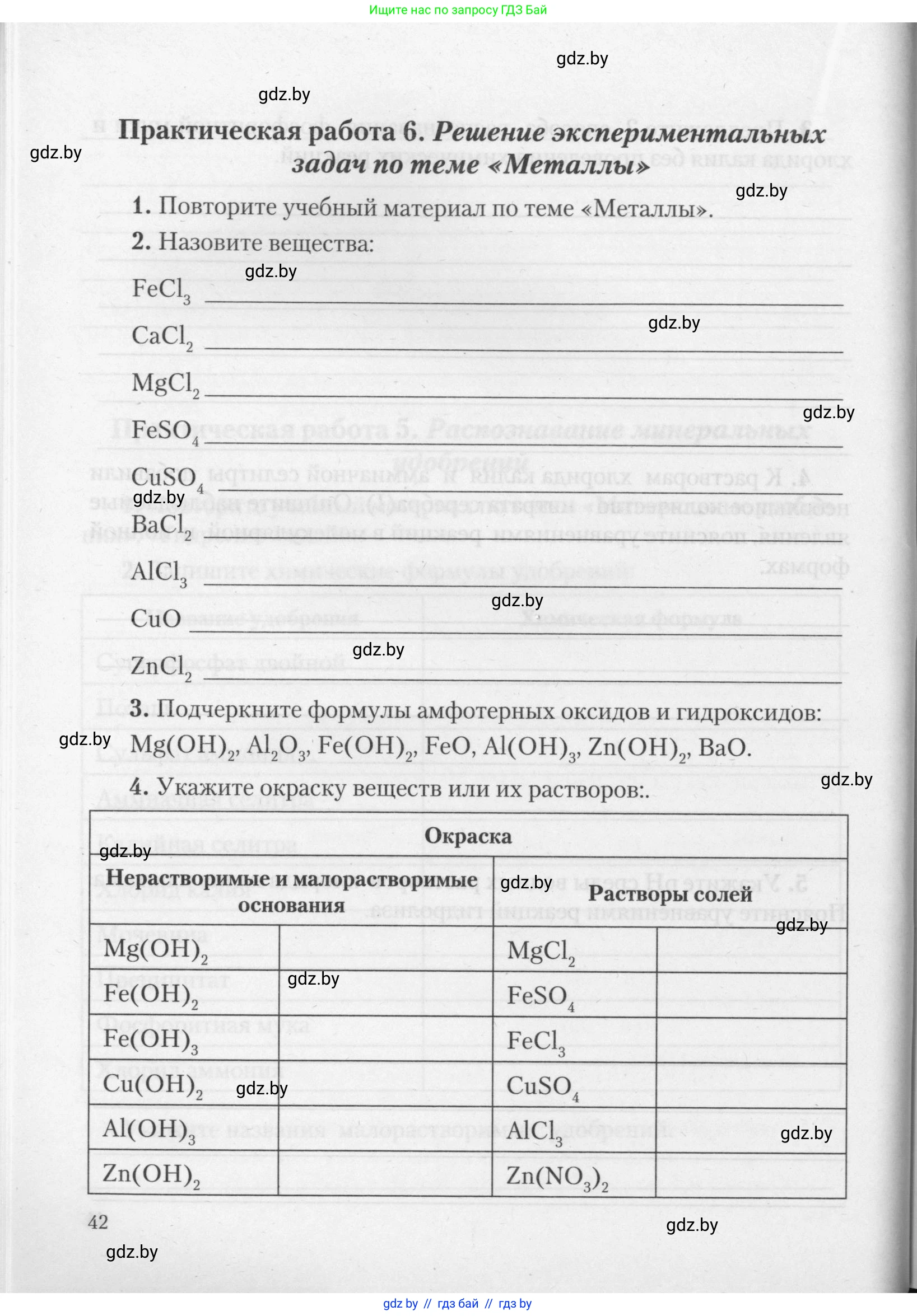 Химия, 11 класс Тетрадь для практических работ, автор: Борушко Ирина Ивановна, издательство Сэр-Вит, Минск, 2021, розового цвета, Часть 2, страница 42