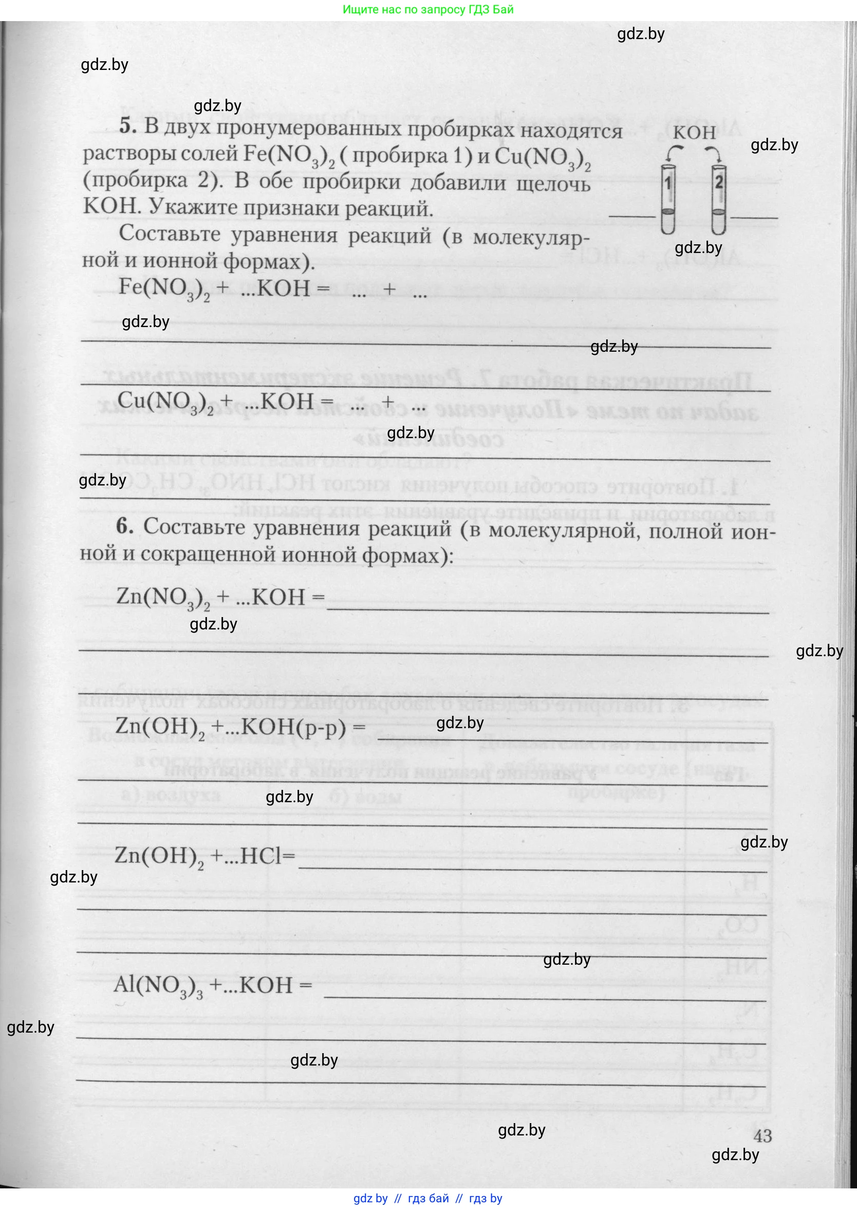 Химия, 11 класс Тетрадь для практических работ, автор: Борушко Ирина Ивановна, издательство Сэр-Вит, Минск, 2021, розового цвета, Часть 2, страница 43
