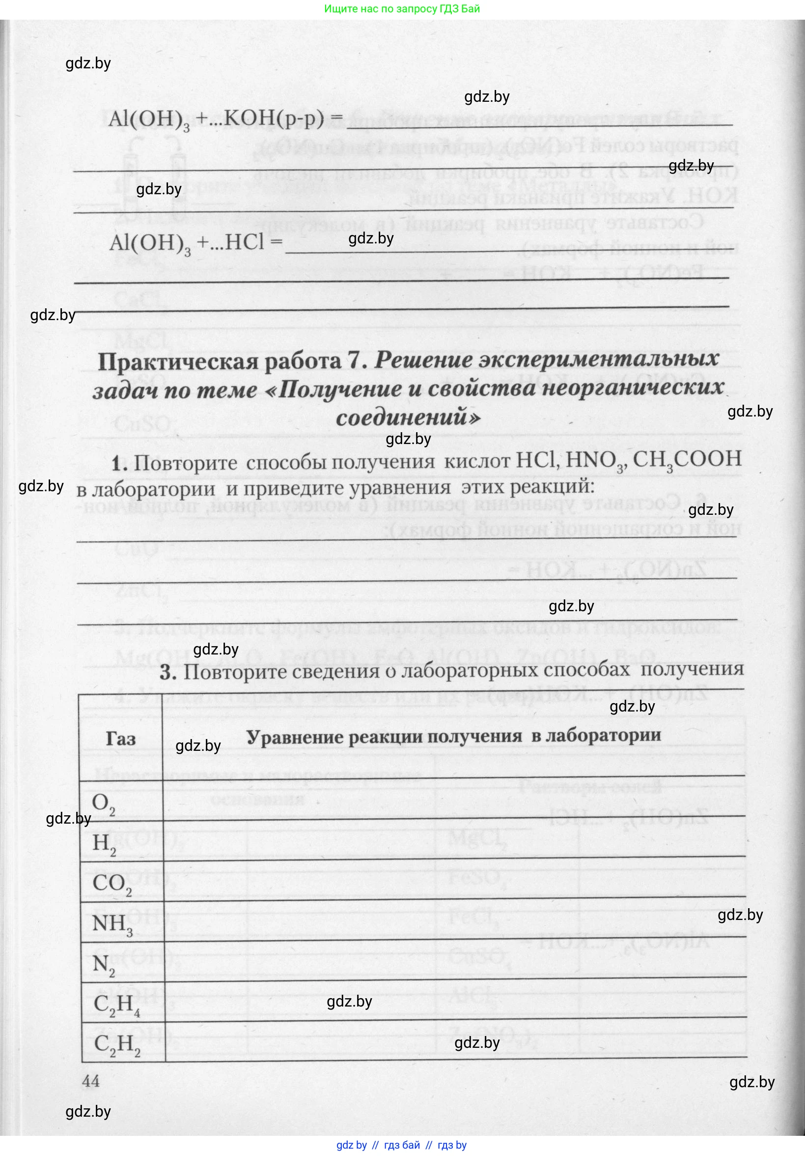 Химия, 11 класс Тетрадь для практических работ, автор: Борушко Ирина Ивановна, издательство Сэр-Вит, Минск, 2021, розового цвета, Часть 2, страница 44