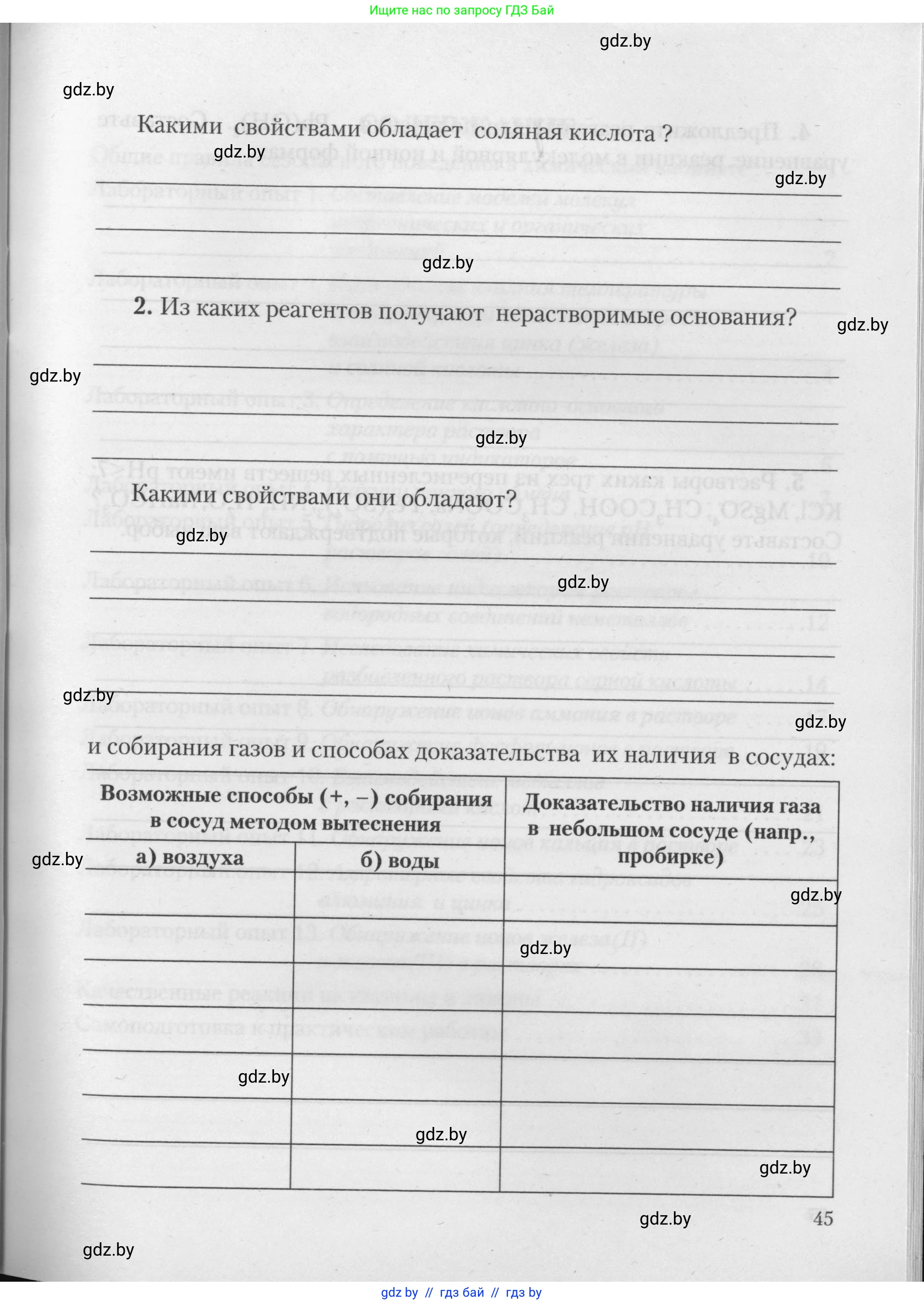 Химия, 11 класс Тетрадь для практических работ, автор: Борушко Ирина Ивановна, издательство Сэр-Вит, Минск, 2021, розового цвета, Часть 2, страница 45