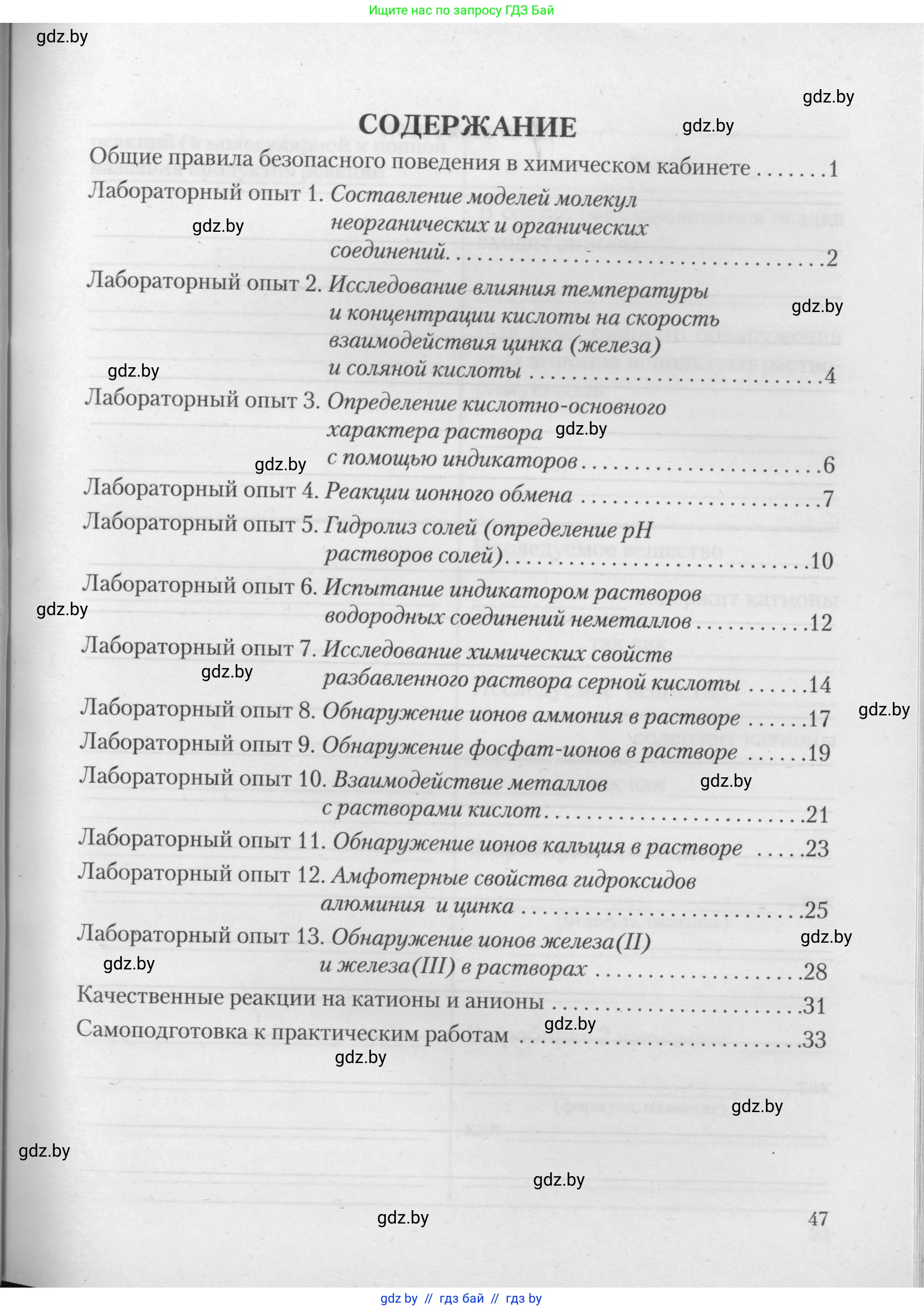 Химия, 11 класс Тетрадь для практических работ, автор: Борушко Ирина Ивановна, издательство Сэр-Вит, Минск, 2021, розового цвета, страница 47