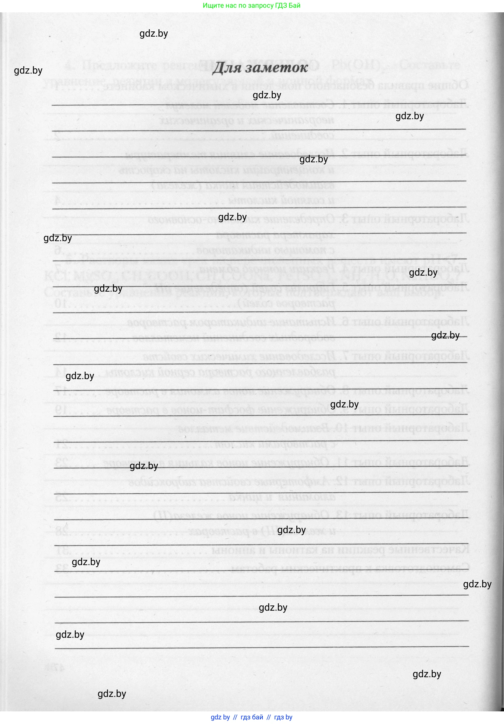 Химия, 11 класс Тетрадь для практических работ, автор: Борушко Ирина Ивановна, издательство Сэр-Вит, Минск, 2021, розового цвета, страница 48