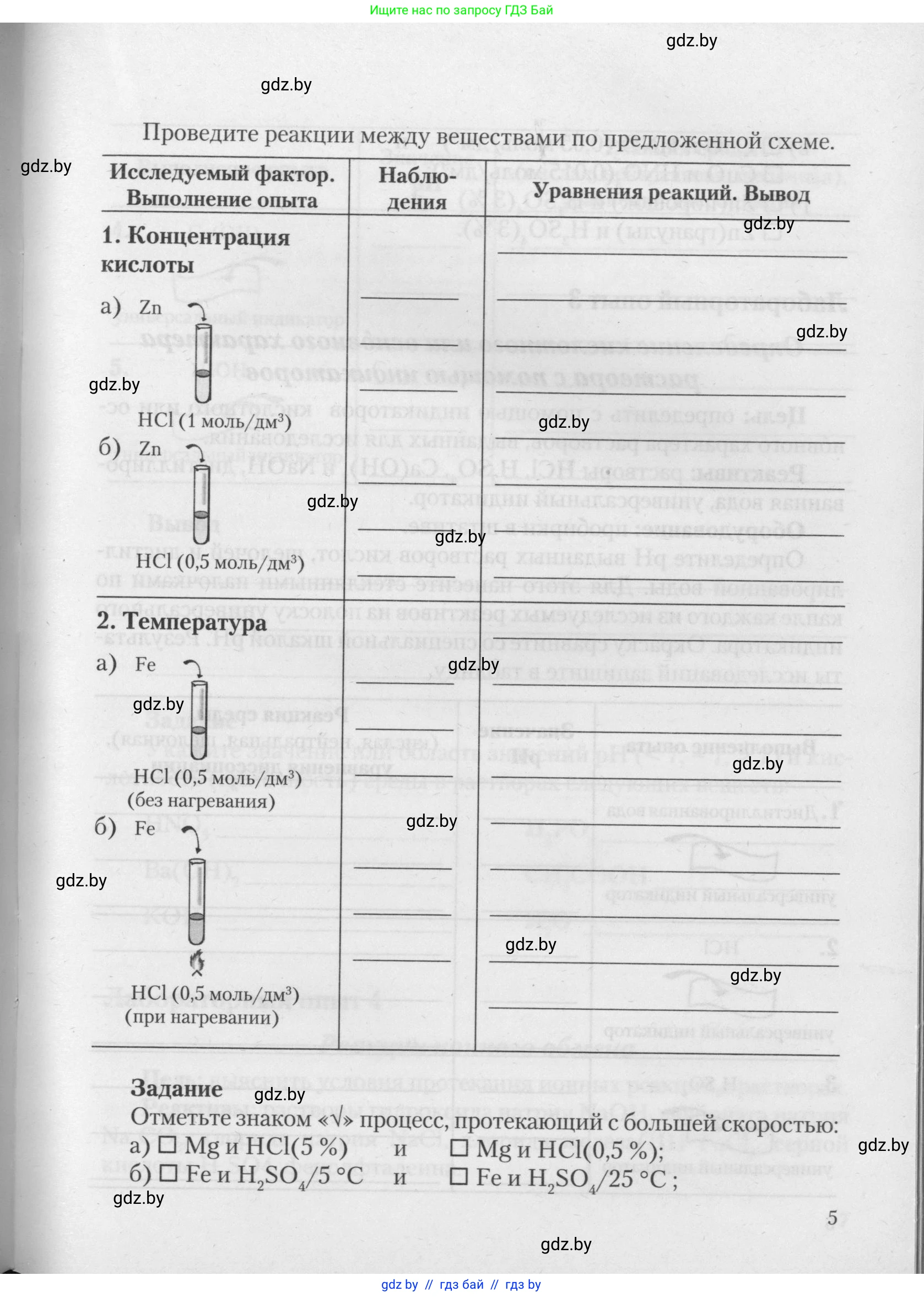Химия, 11 класс Тетрадь для практических работ, автор: Борушко Ирина Ивановна, издательство Сэр-Вит, Минск, 2021, розового цвета, страница 5