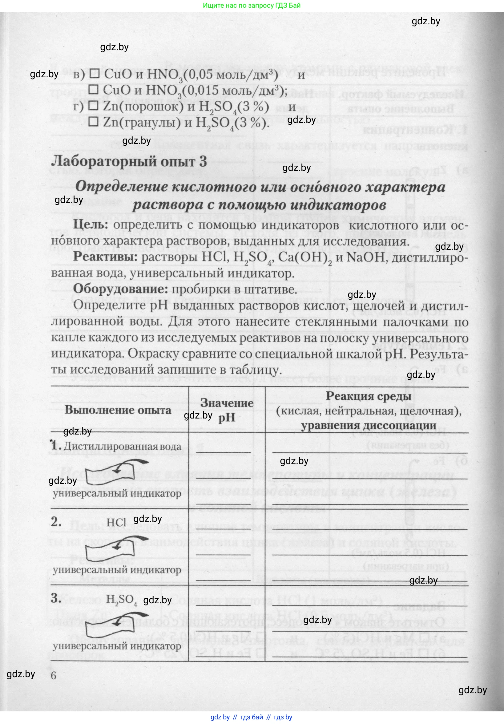 Химия, 11 класс Тетрадь для практических работ, автор: Борушко Ирина Ивановна, издательство Сэр-Вит, Минск, 2021, розового цвета, Часть 1, страница 6