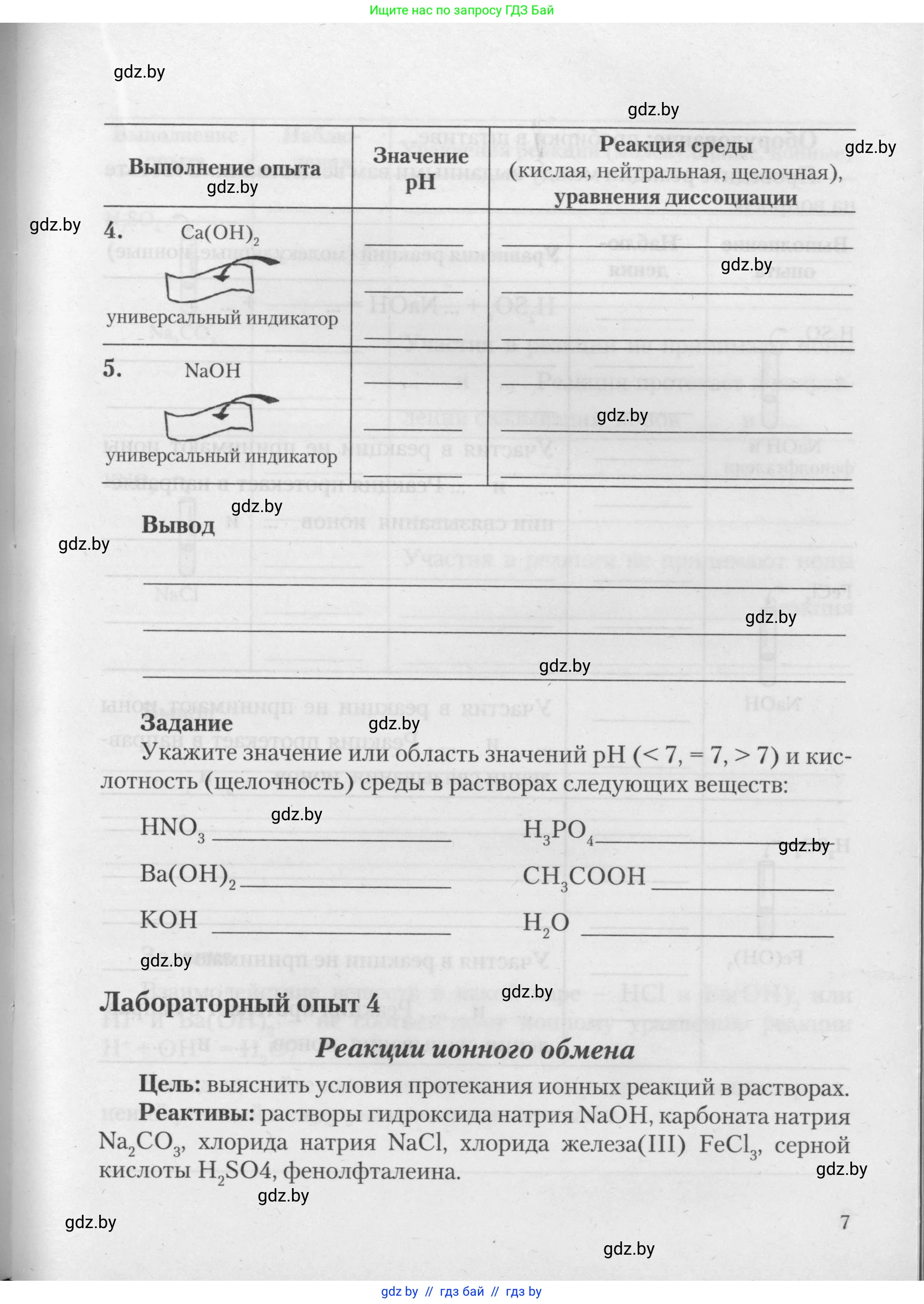 Химия, 11 класс Тетрадь для практических работ, автор: Борушко Ирина Ивановна, издательство Сэр-Вит, Минск, 2021, розового цвета, страница 7