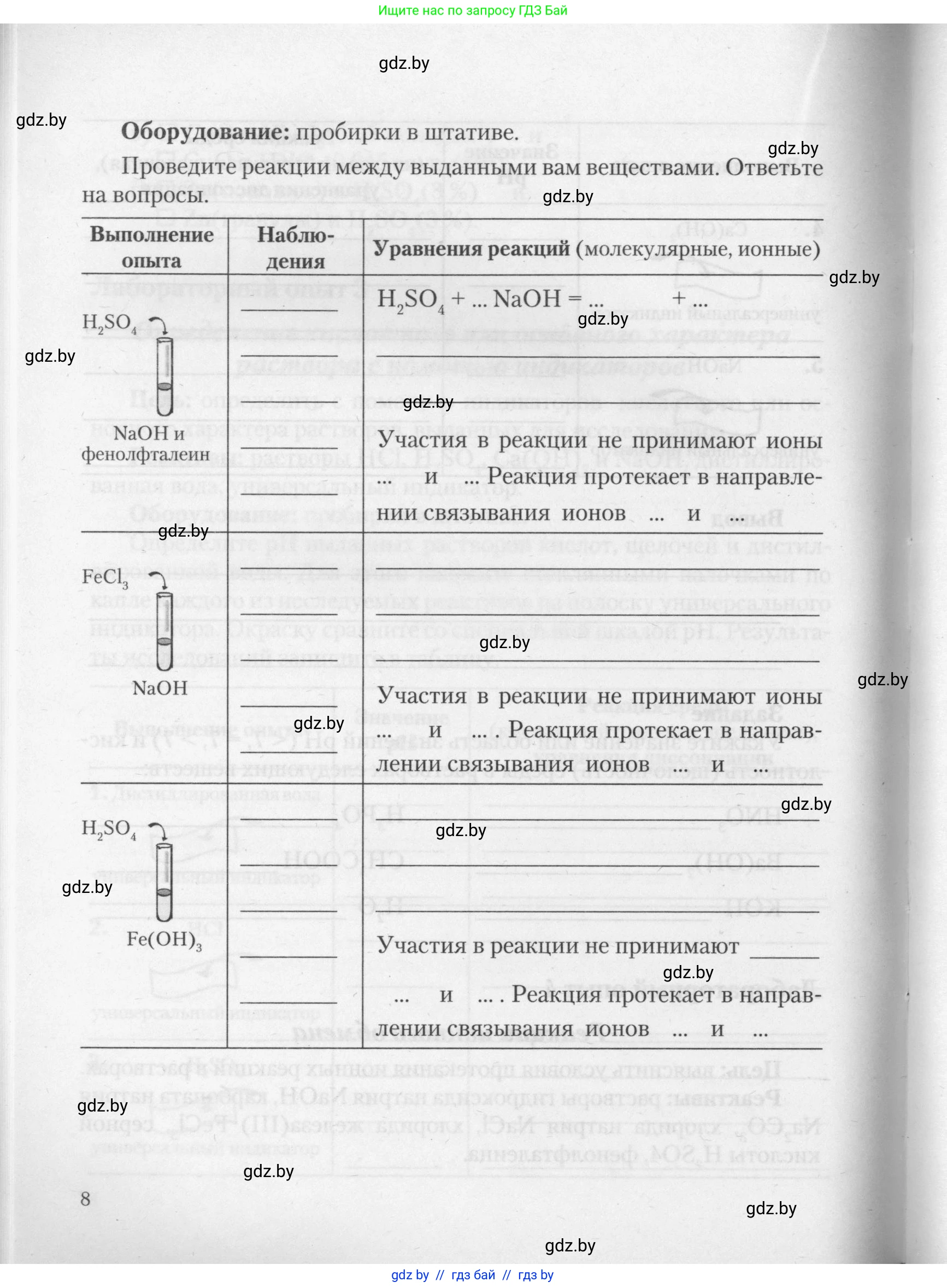 Химия, 11 класс Тетрадь для практических работ, автор: Борушко Ирина Ивановна, издательство Сэр-Вит, Минск, 2021, розового цвета, Часть 1, страница 8