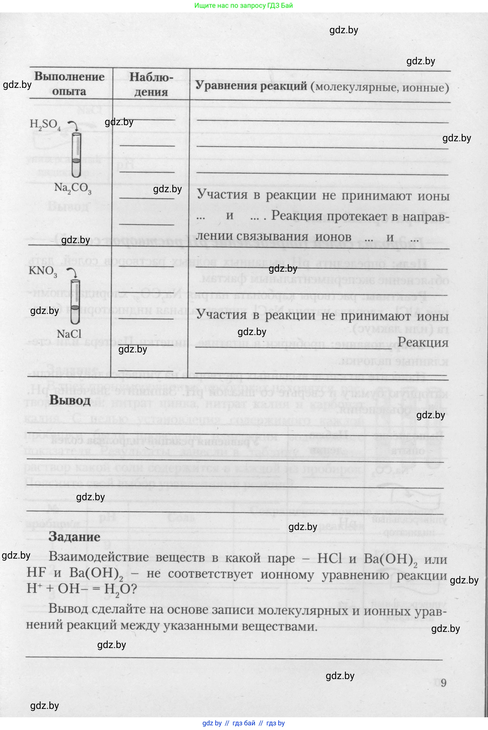 Химия, 11 класс Тетрадь для практических работ, автор: Борушко Ирина Ивановна, издательство Сэр-Вит, Минск, 2021, розового цвета, страница 9