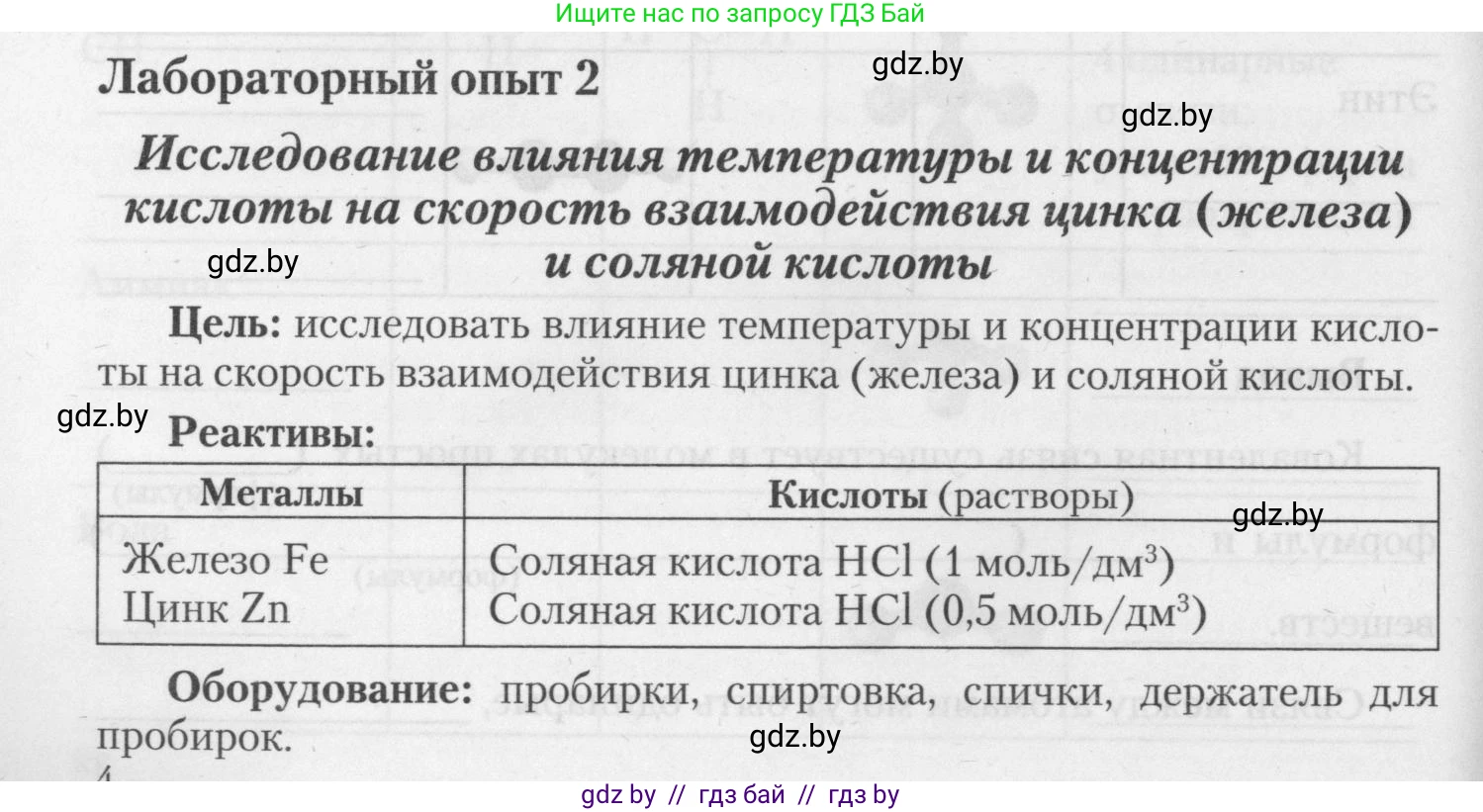 Химия, 11 класс Тетрадь для практических работ, автор: Борушко Ирина Ивановна, издательство Сэр-Вит, Минск, 2021, розового цвета, Часть 2, страница 4, Условия