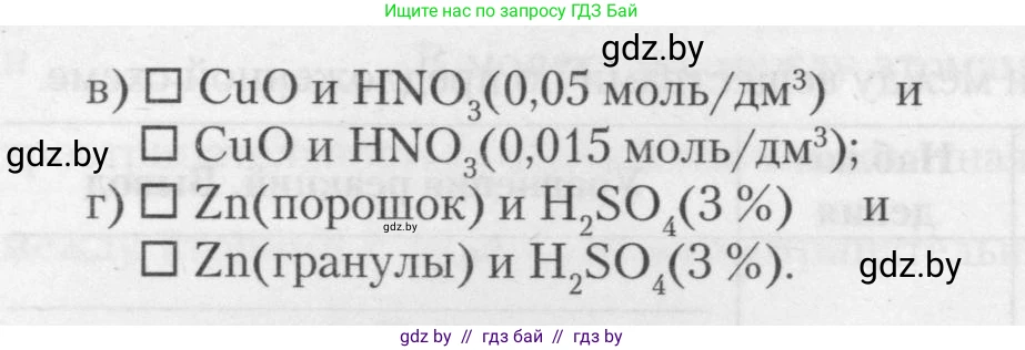 Химия, 11 класс Тетрадь для практических работ, автор: Борушко Ирина Ивановна, издательство Сэр-Вит, Минск, 2021, розового цвета, Часть 2, страница 4, Условия (продолжение 3)