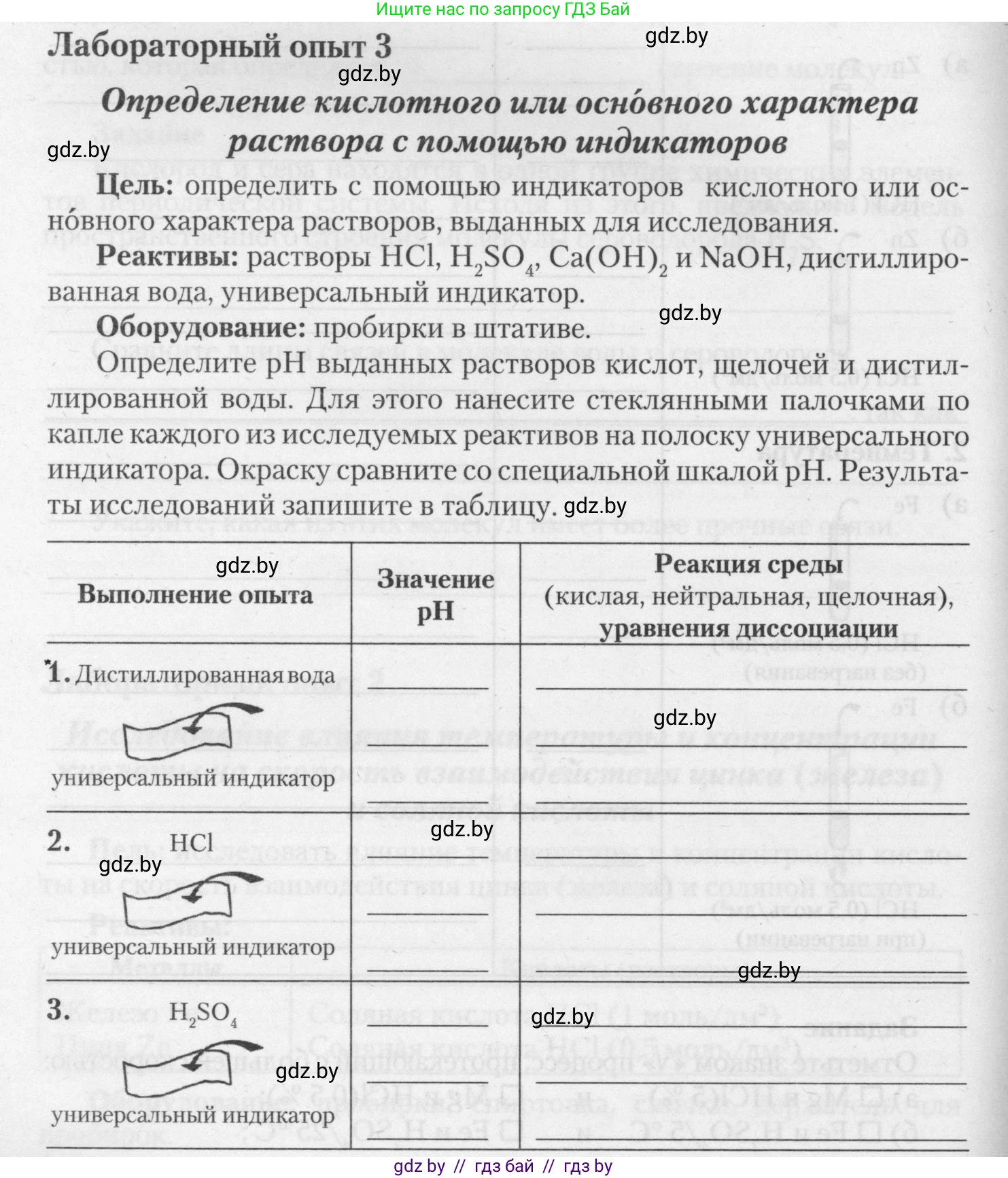 Химия, 11 класс Тетрадь для практических работ, автор: Борушко Ирина Ивановна, издательство Сэр-Вит, Минск, 2021, розового цвета, Часть 2, страница 6, Условия