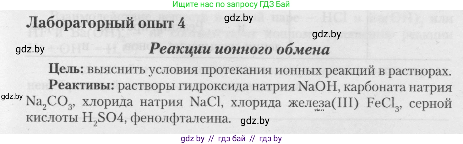 Химия, 11 класс Тетрадь для практических работ, автор: Борушко Ирина Ивановна, издательство Сэр-Вит, Минск, 2021, розового цвета, Часть 2, страница 8, Условия