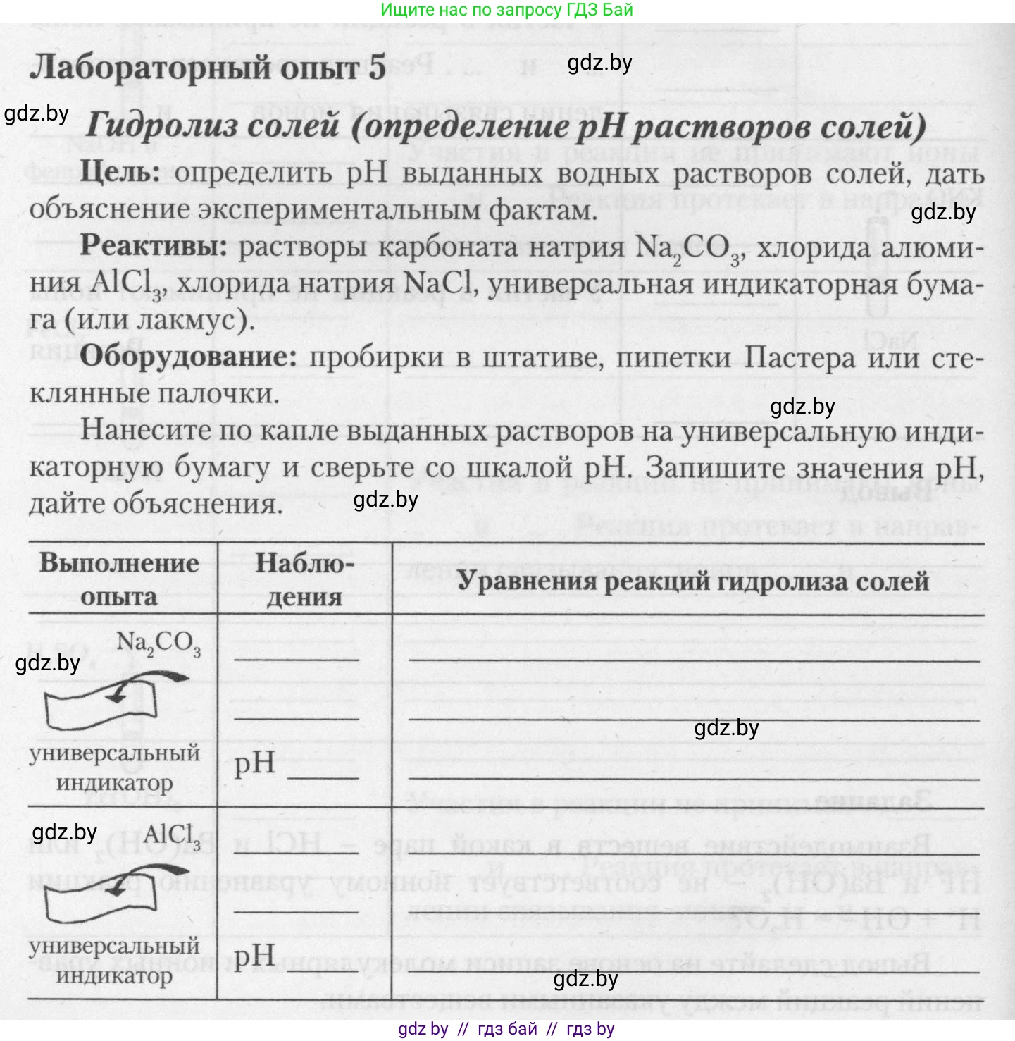 Химия, 11 класс Тетрадь для практических работ, автор: Борушко Ирина Ивановна, издательство Сэр-Вит, Минск, 2021, розового цвета, Часть 2, страница 10, Условия