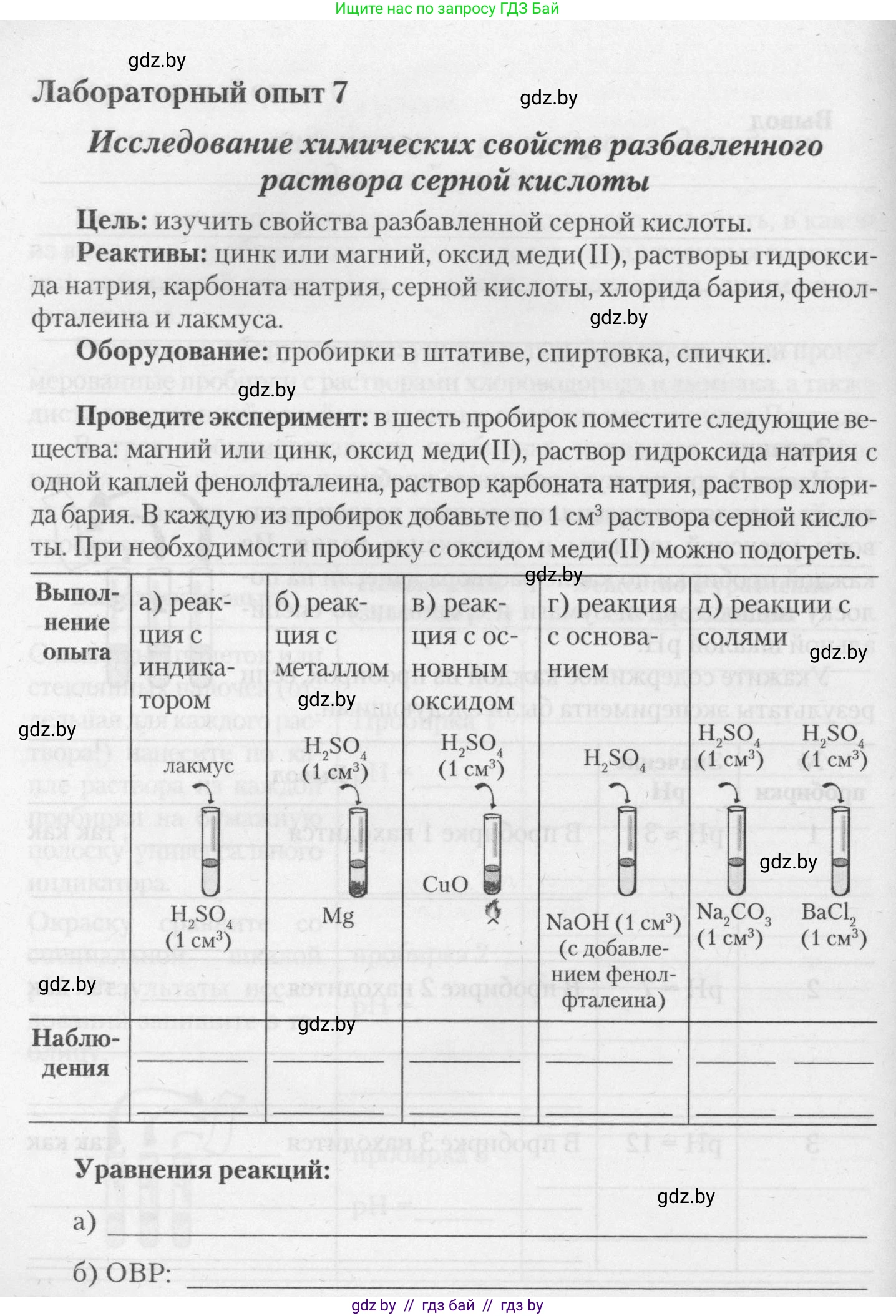 Химия, 11 класс Тетрадь для практических работ, автор: Борушко Ирина Ивановна, издательство Сэр-Вит, Минск, 2021, розового цвета, Часть 2, страница 14, Условия