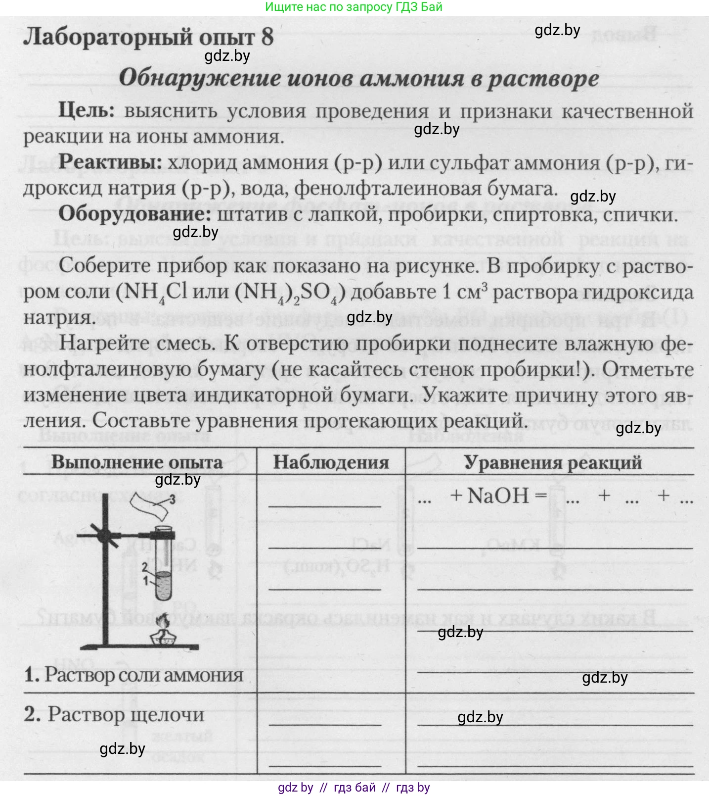 Химия, 11 класс Тетрадь для практических работ, автор: Борушко Ирина Ивановна, издательство Сэр-Вит, Минск, 2021, розового цвета, Часть 2, страница 17, Условия