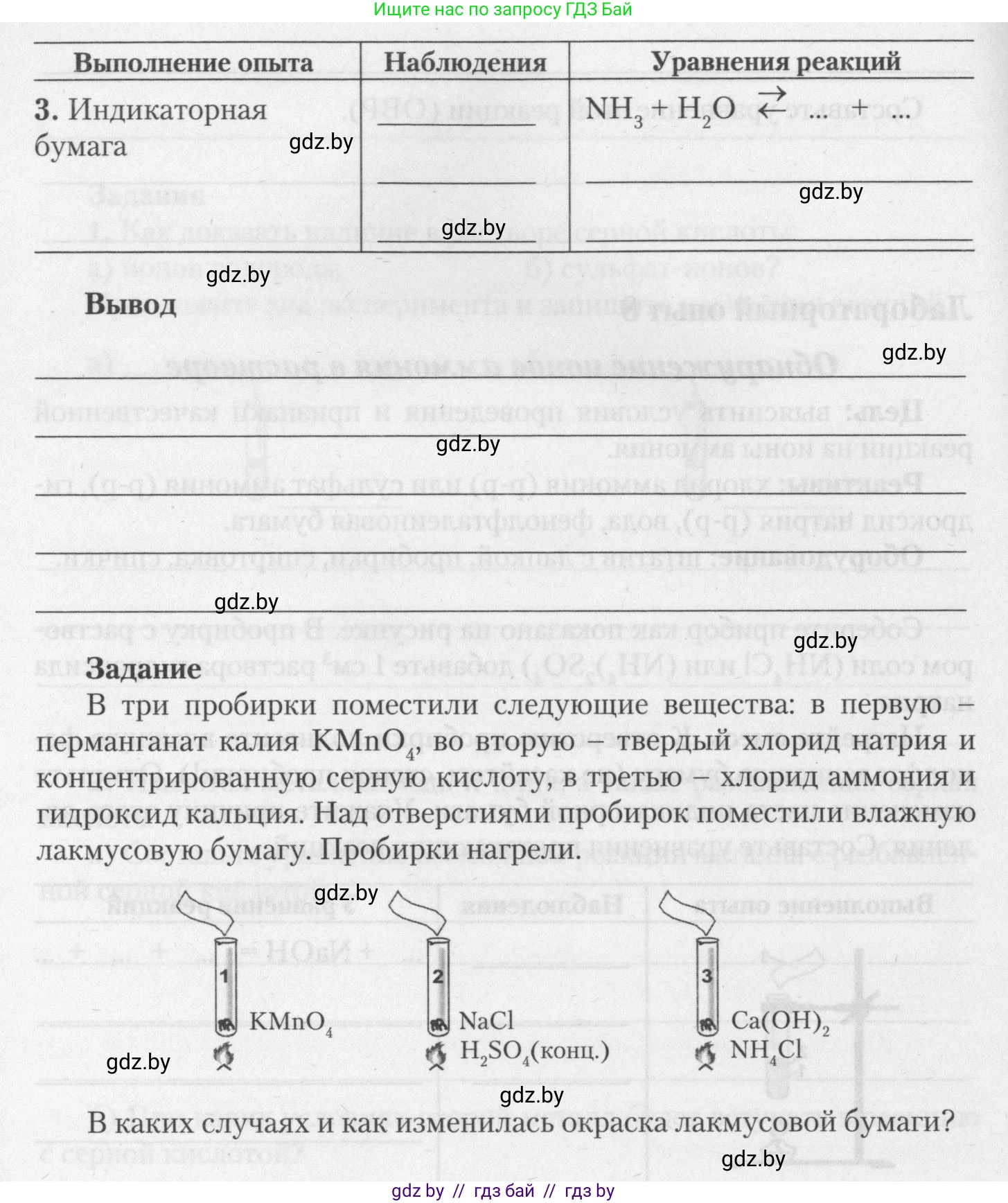 Химия, 11 класс Тетрадь для практических работ, автор: Борушко Ирина Ивановна, издательство Сэр-Вит, Минск, 2021, розового цвета, Часть 2, страница 17, Условия (продолжение 2)