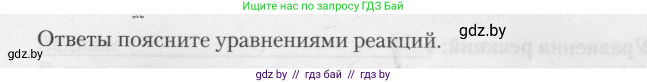 Химия, 11 класс Тетрадь для практических работ, автор: Борушко Ирина Ивановна, издательство Сэр-Вит, Минск, 2021, розового цвета, Часть 2, страница 17, Условия (продолжение 3)