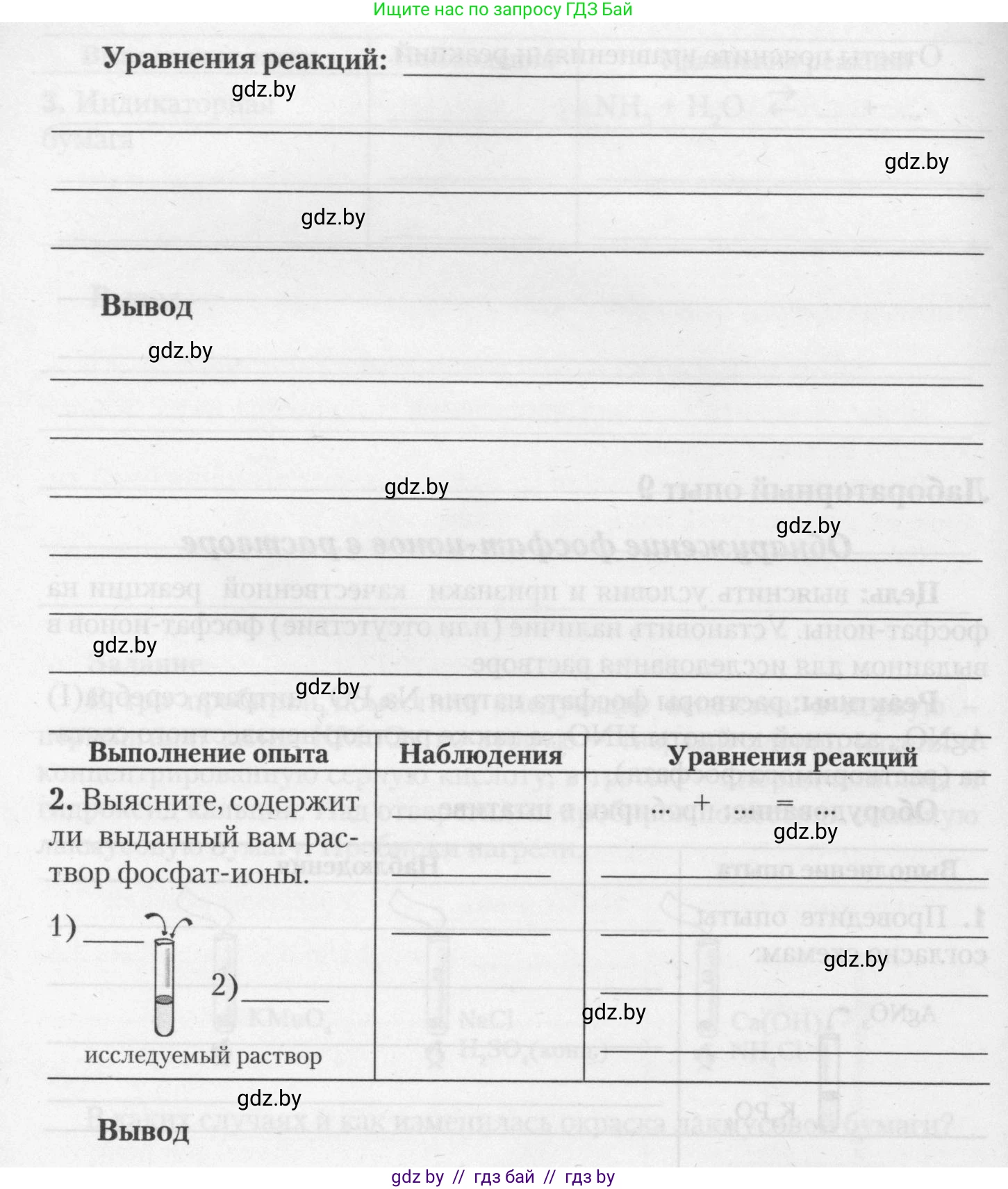 Химия, 11 класс Тетрадь для практических работ, автор: Борушко Ирина Ивановна, издательство Сэр-Вит, Минск, 2021, розового цвета, Часть 2, страница 19, Условия (продолжение 2)