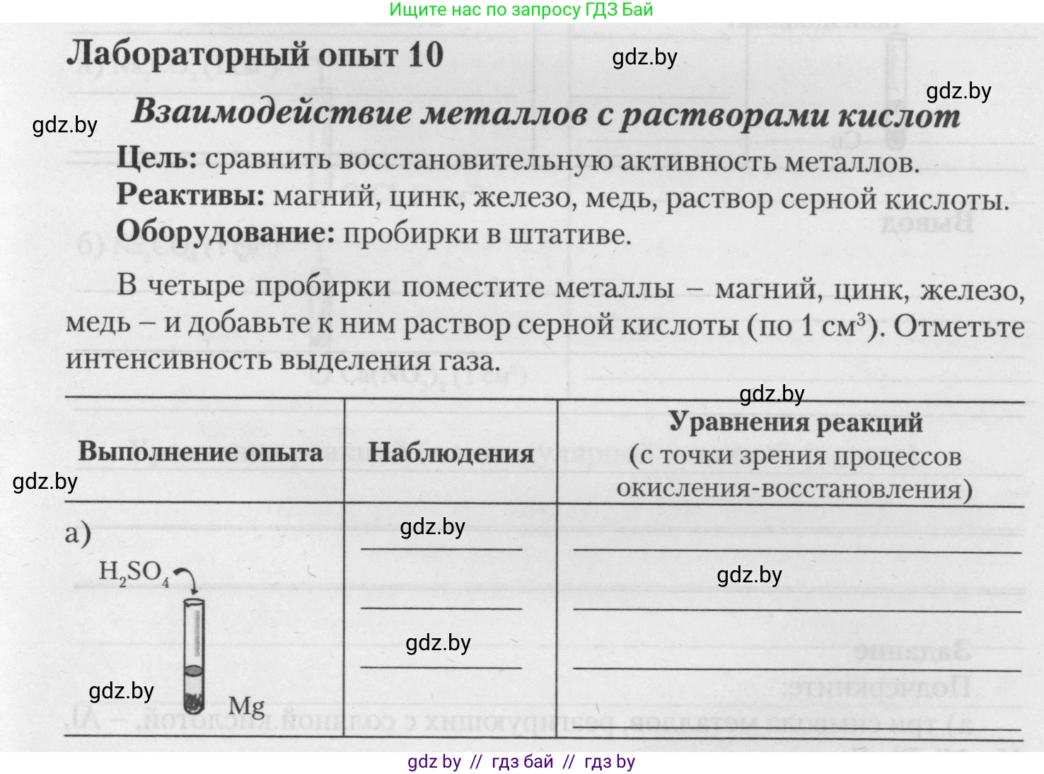 Химия, 11 класс Тетрадь для практических работ, автор: Борушко Ирина Ивановна, издательство Сэр-Вит, Минск, 2021, розового цвета, Часть 2, страница 21, Условия