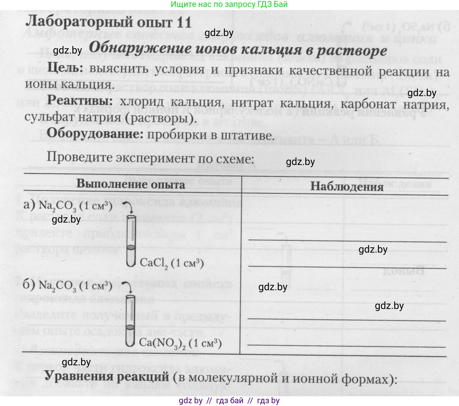 Химия, 11 класс Тетрадь для практических работ, автор: Борушко Ирина Ивановна, издательство Сэр-Вит, Минск, 2021, розового цвета, Часть 2, страница 23, Условия
