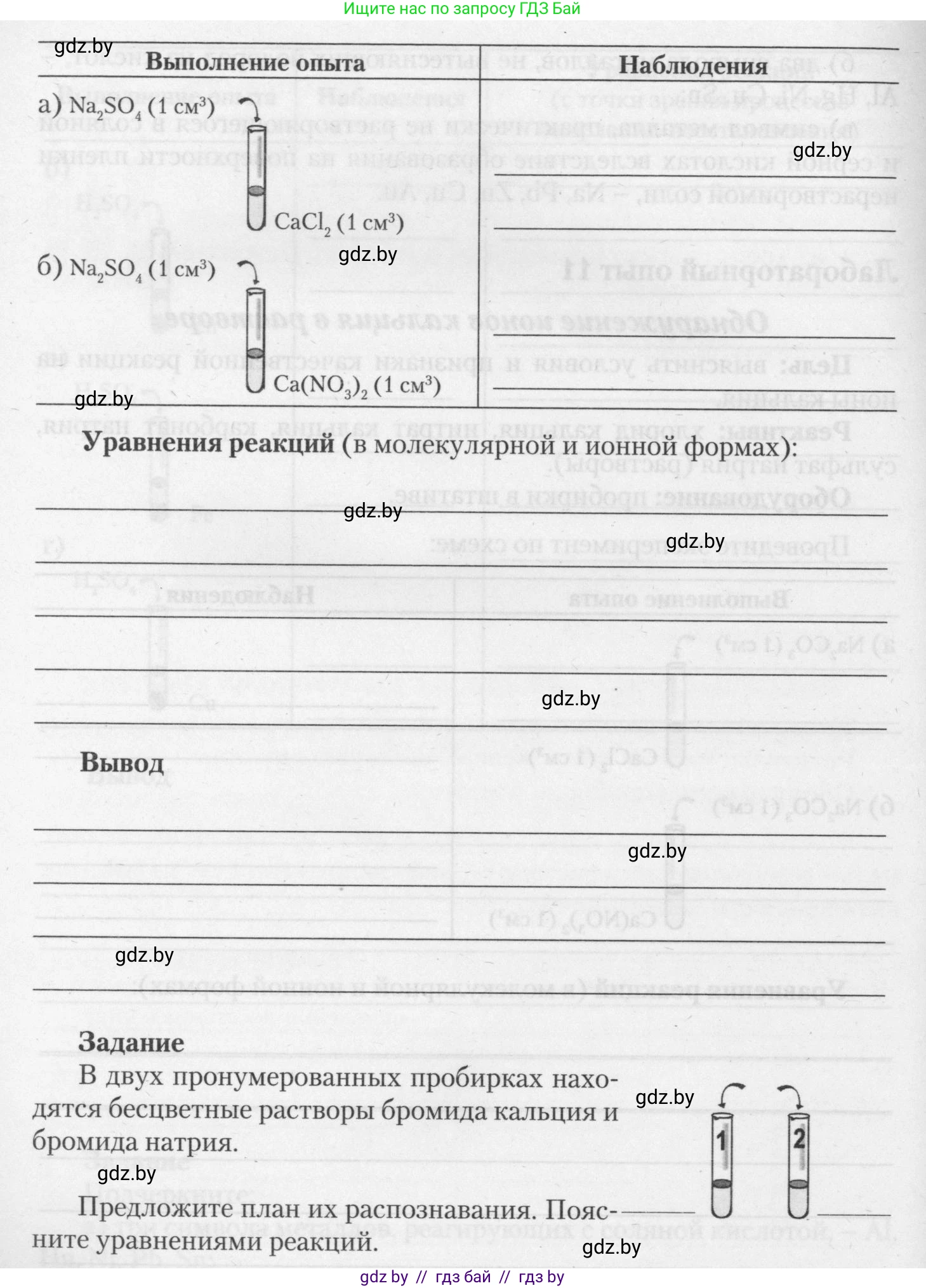 Химия, 11 класс Тетрадь для практических работ, автор: Борушко Ирина Ивановна, издательство Сэр-Вит, Минск, 2021, розового цвета, Часть 2, страница 23, Условия (продолжение 2)