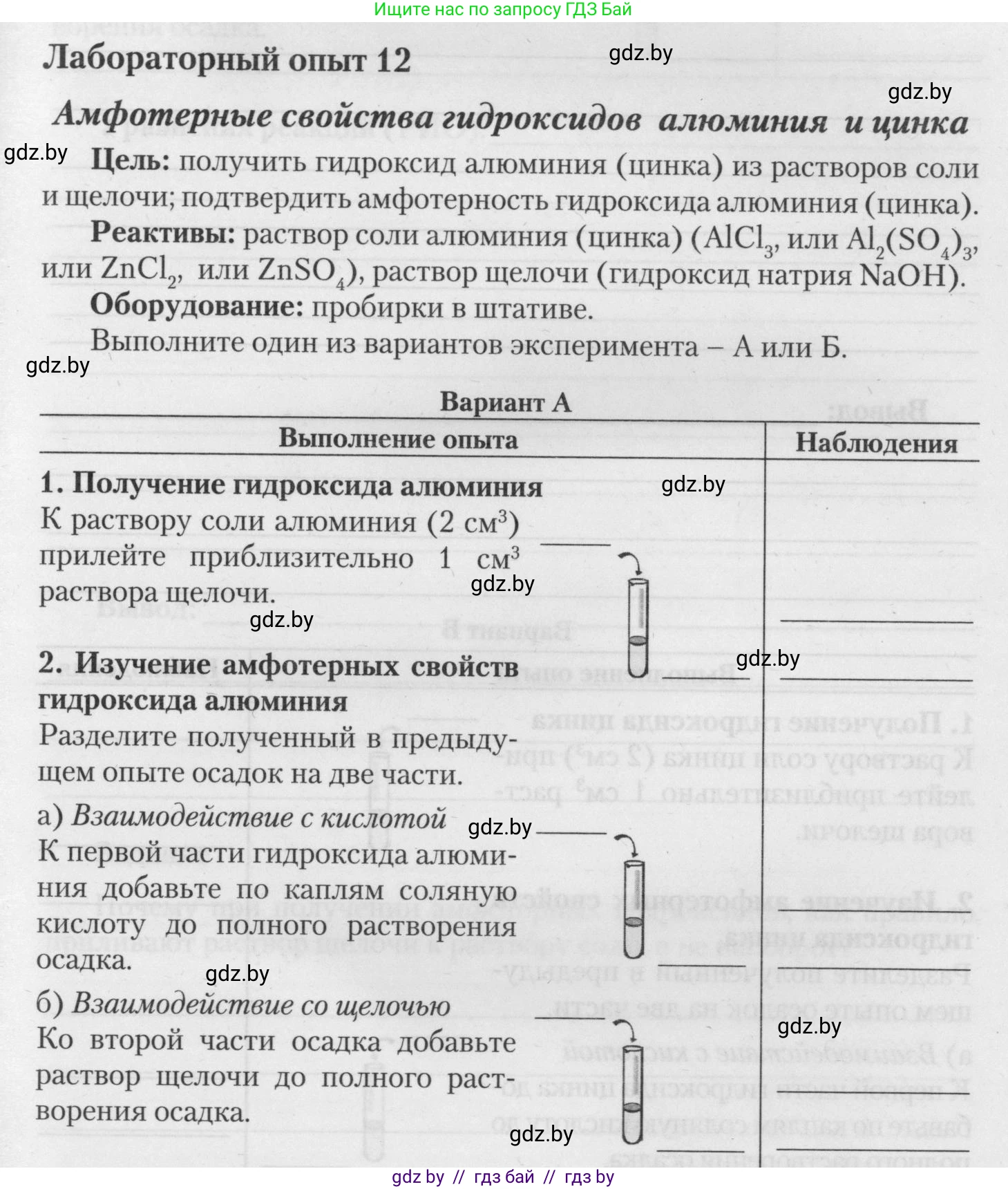 Химия, 11 класс Тетрадь для практических работ, автор: Борушко Ирина Ивановна, издательство Сэр-Вит, Минск, 2021, розового цвета, Часть 2, страница 25, Условия