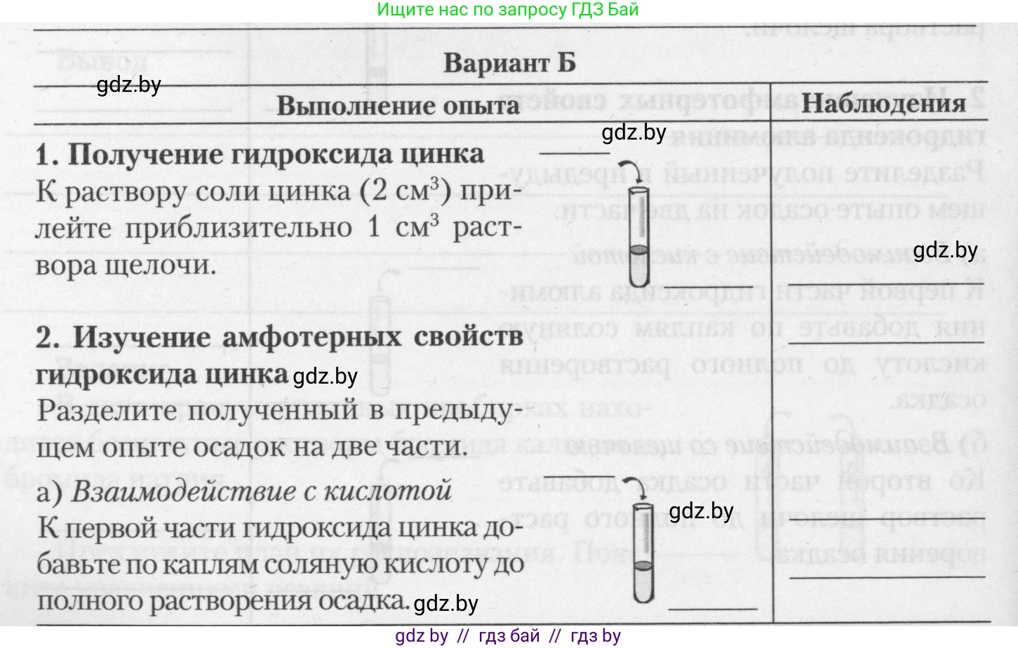 Химия, 11 класс Тетрадь для практических работ, автор: Борушко Ирина Ивановна, издательство Сэр-Вит, Минск, 2021, розового цвета, Часть 2, страница 26, Условия