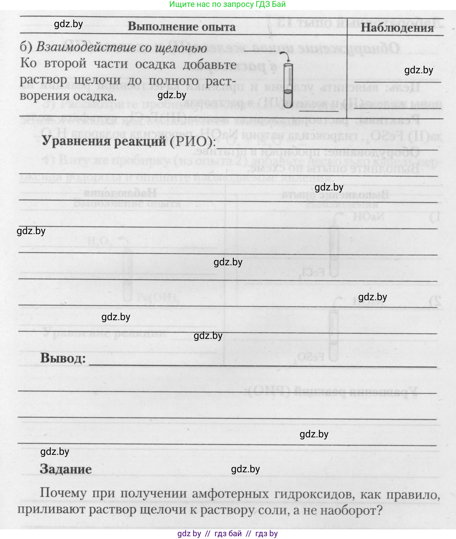 Химия, 11 класс Тетрадь для практических работ, автор: Борушко Ирина Ивановна, издательство Сэр-Вит, Минск, 2021, розового цвета, Часть 2, страница 26, Условия (продолжение 2)