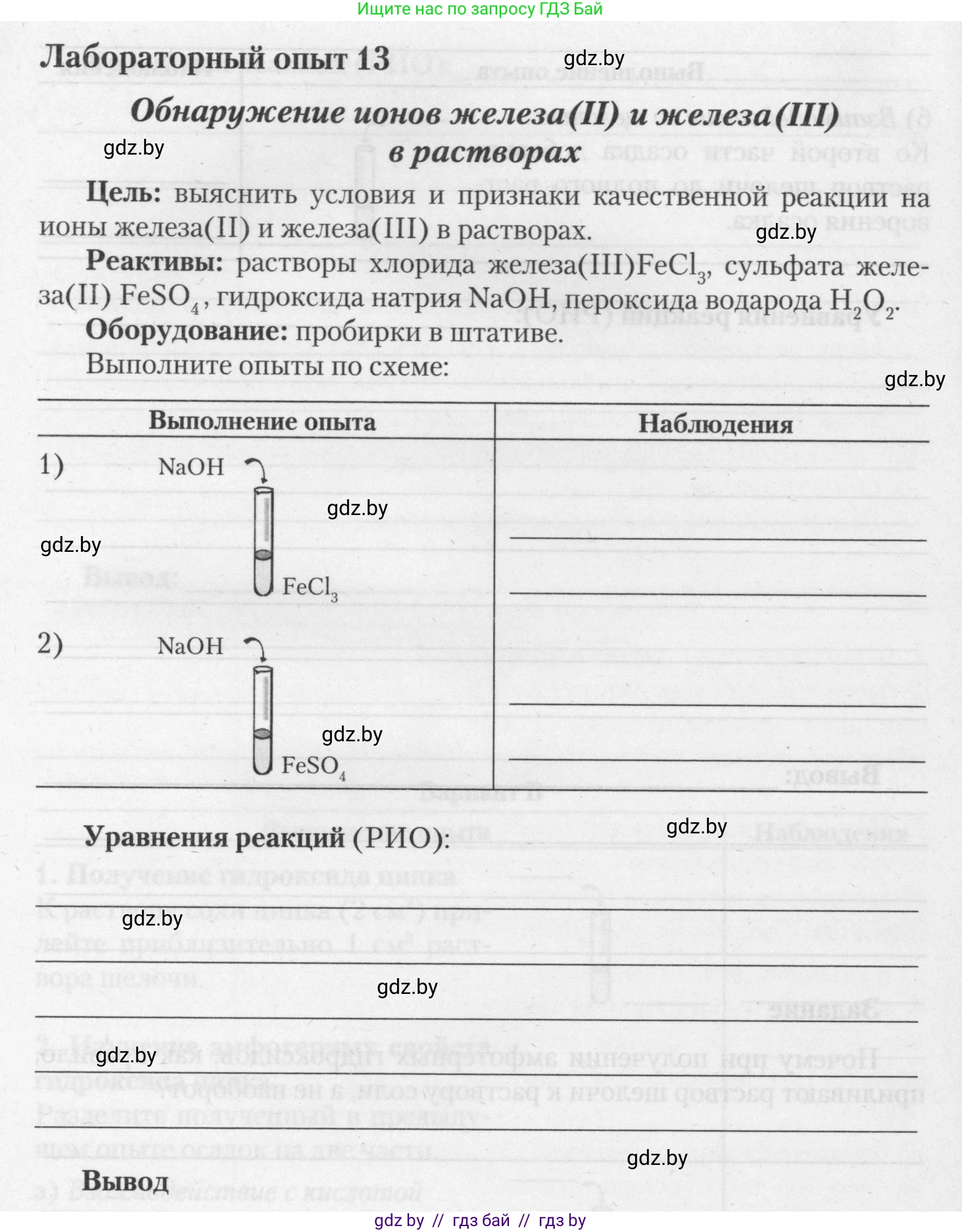 Химия, 11 класс Тетрадь для практических работ, автор: Борушко Ирина Ивановна, издательство Сэр-Вит, Минск, 2021, розового цвета, Часть 2, страница 28, Условия