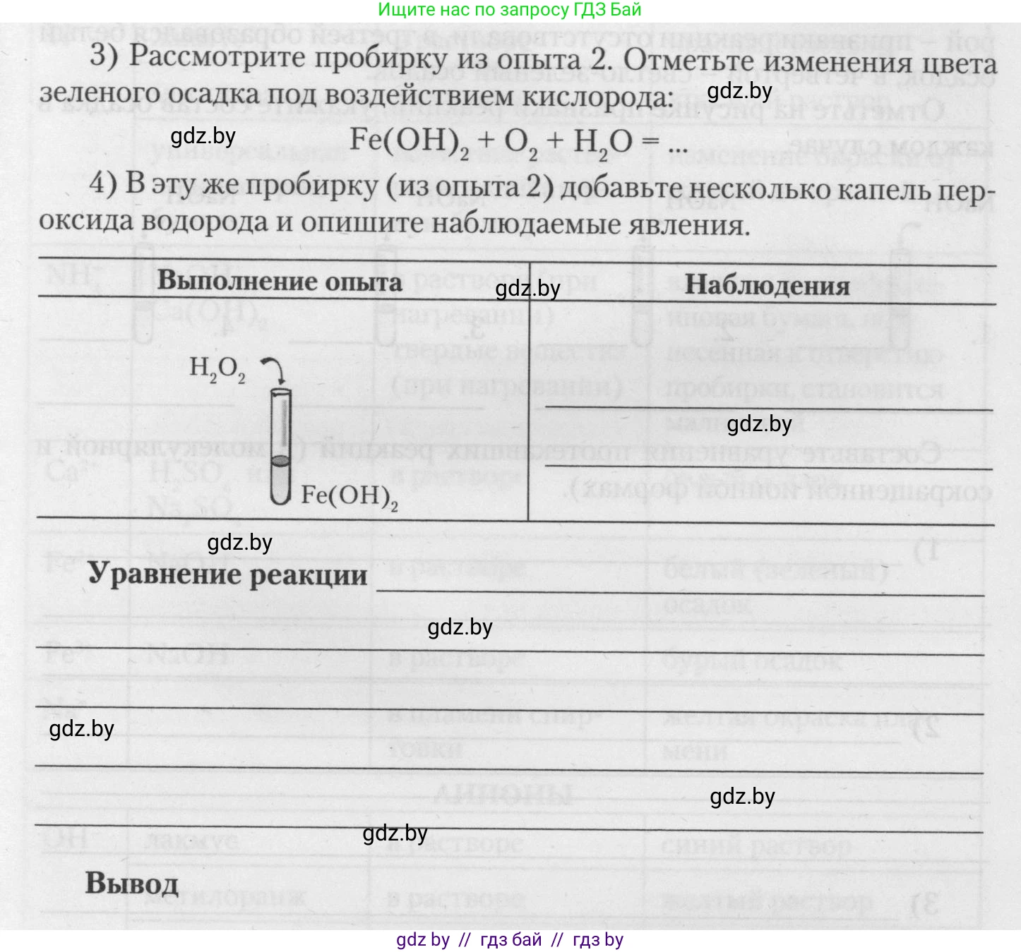 Химия, 11 класс Тетрадь для практических работ, автор: Борушко Ирина Ивановна, издательство Сэр-Вит, Минск, 2021, розового цвета, Часть 2, страница 28, Условия (продолжение 2)