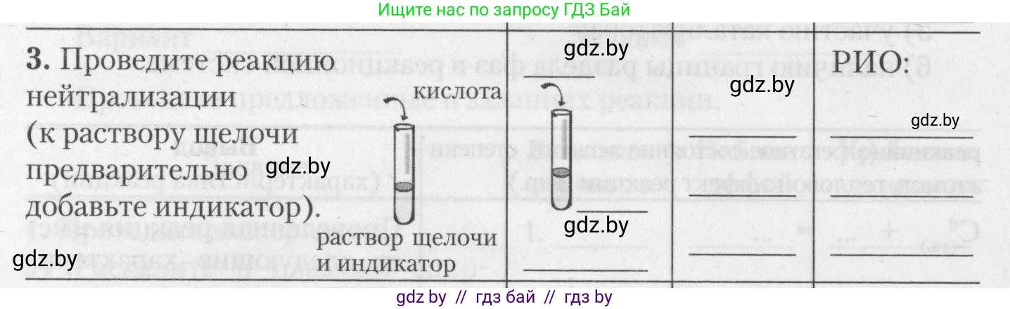 Химия, 11 класс Тетрадь для практических работ, автор: Борушко Ирина Ивановна, издательство Сэр-Вит, Минск, 2021, розового цвета, Часть 1, страница 8, номер 3, Условия