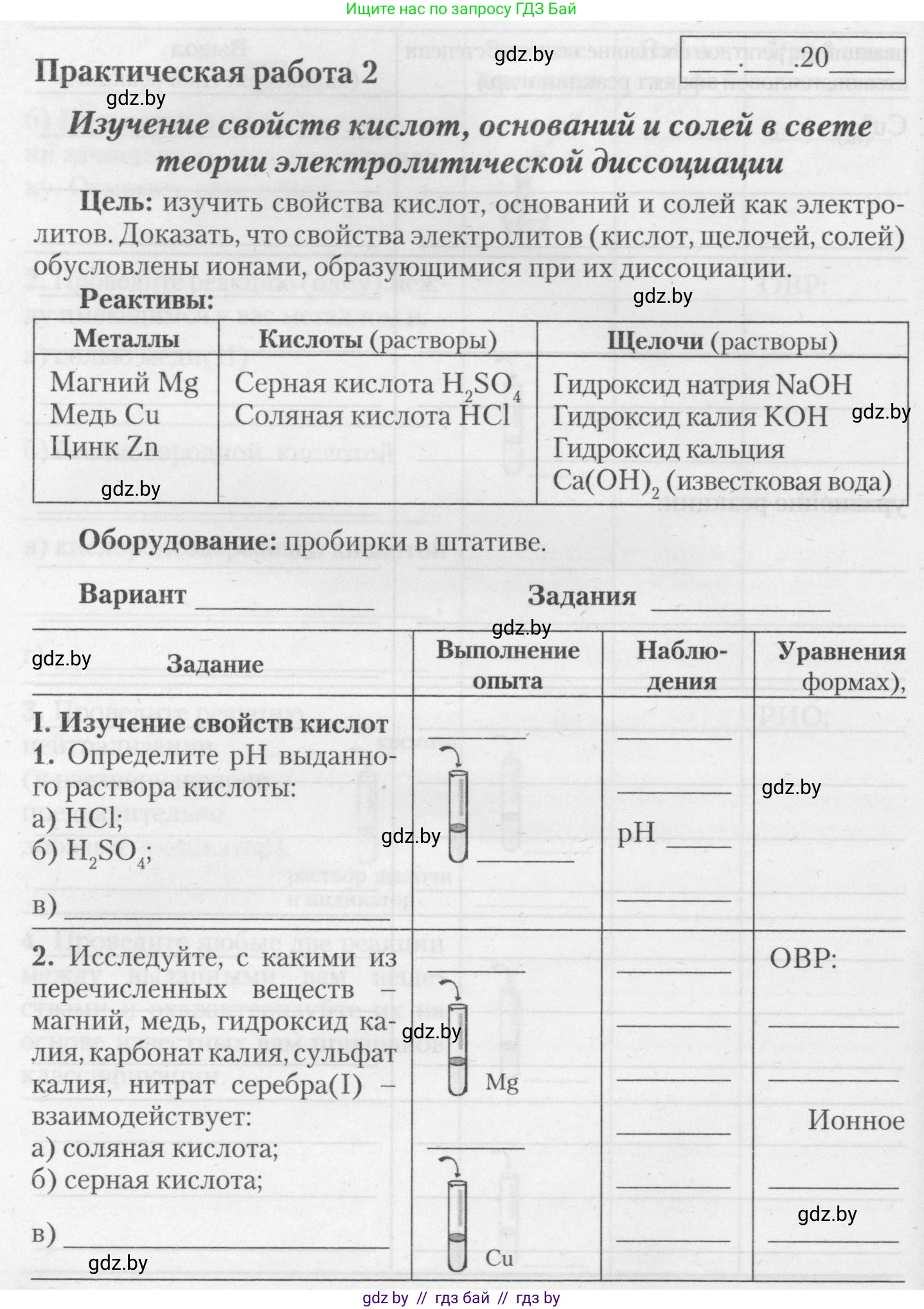Химия, 11 класс Тетрадь для практических работ, автор: Борушко Ирина Ивановна, издательство Сэр-Вит, Минск, 2021, розового цвета, Часть 1, страница 10, номер 1, Условия