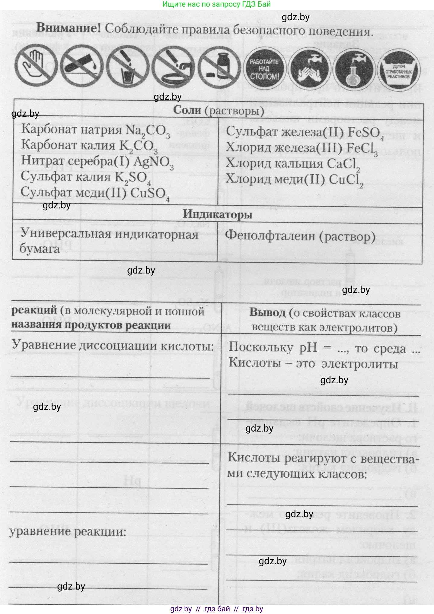 Химия, 11 класс Тетрадь для практических работ, автор: Борушко Ирина Ивановна, издательство Сэр-Вит, Минск, 2021, розового цвета, Часть 1, страница 10, номер 1, Условия (продолжение 2)
