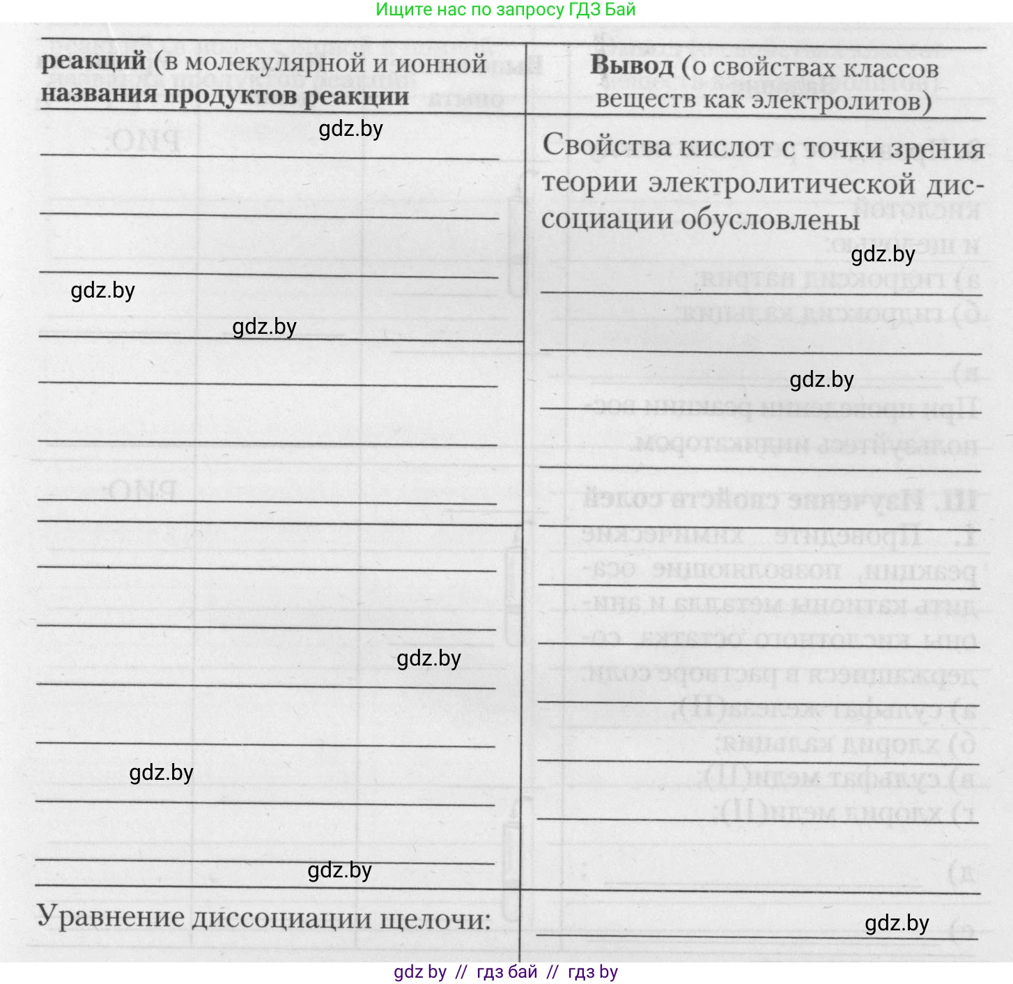 Химия, 11 класс Тетрадь для практических работ, автор: Борушко Ирина Ивановна, издательство Сэр-Вит, Минск, 2021, розового цвета, Часть 1, страница 12, номер 2, Условия (продолжение 2)