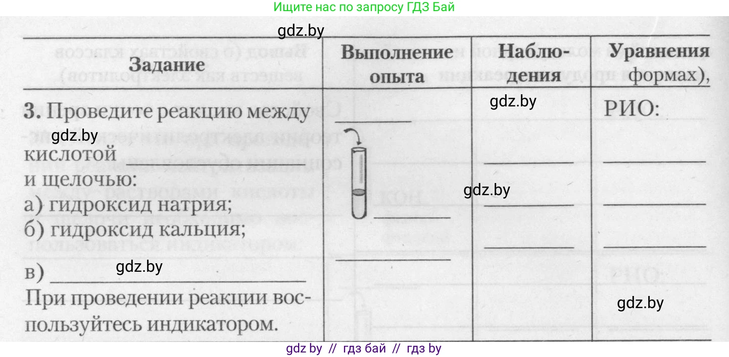 Химия, 11 класс Тетрадь для практических работ, автор: Борушко Ирина Ивановна, издательство Сэр-Вит, Минск, 2021, розового цвета, Часть 1, страница 12, номер 2, Условия (продолжение 3)