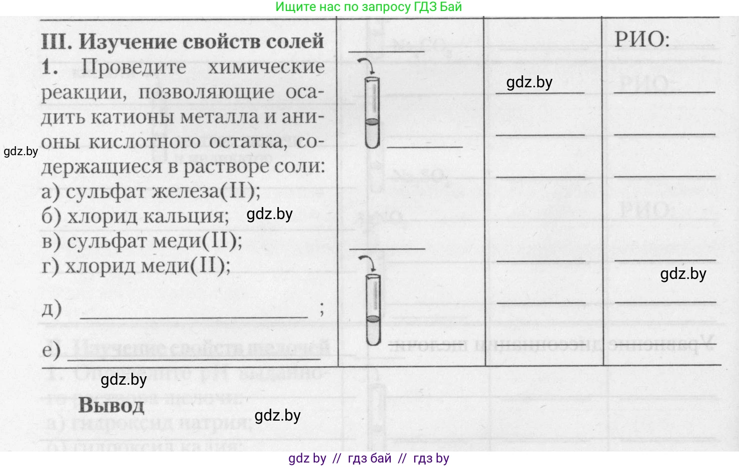 Химия, 11 класс Тетрадь для практических работ, автор: Борушко Ирина Ивановна, издательство Сэр-Вит, Минск, 2021, розового цвета, Часть 1, страница 14, номер 3, Условия