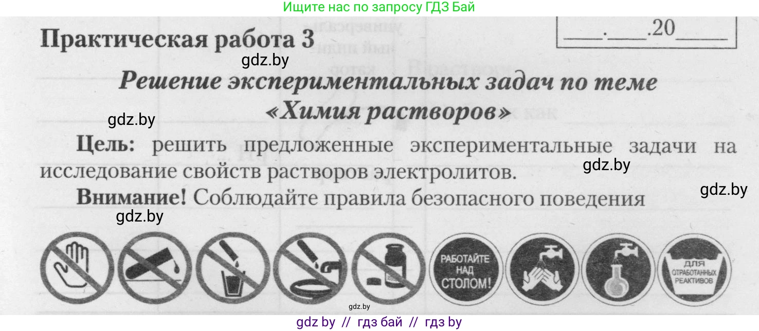 Химия, 11 класс Тетрадь для практических работ, автор: Борушко Ирина Ивановна, издательство Сэр-Вит, Минск, 2021, розового цвета, Часть 1, страница 16, номер 1, Условия
