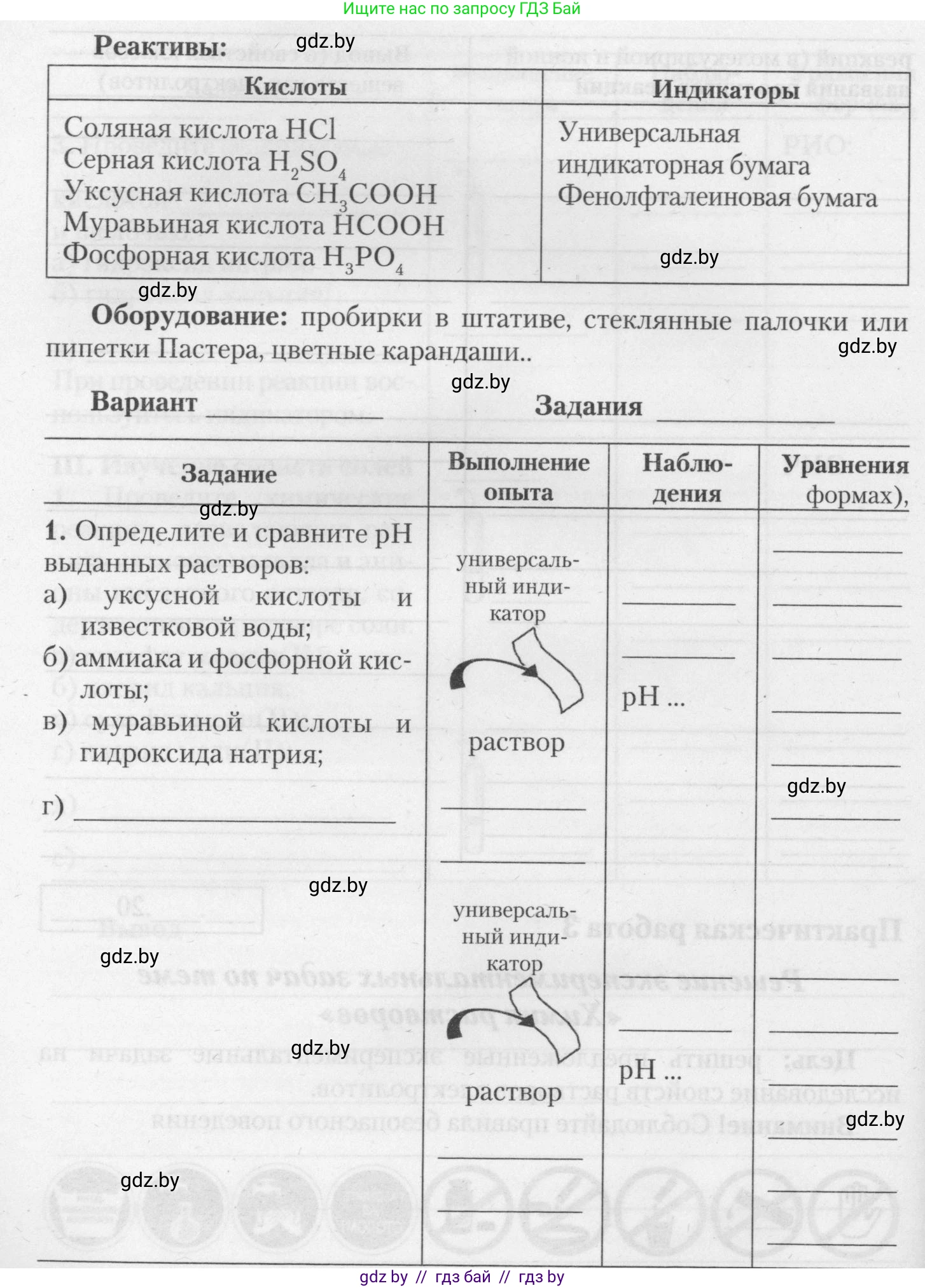 Химия, 11 класс Тетрадь для практических работ, автор: Борушко Ирина Ивановна, издательство Сэр-Вит, Минск, 2021, розового цвета, Часть 1, страница 16, номер 1, Условия (продолжение 2)