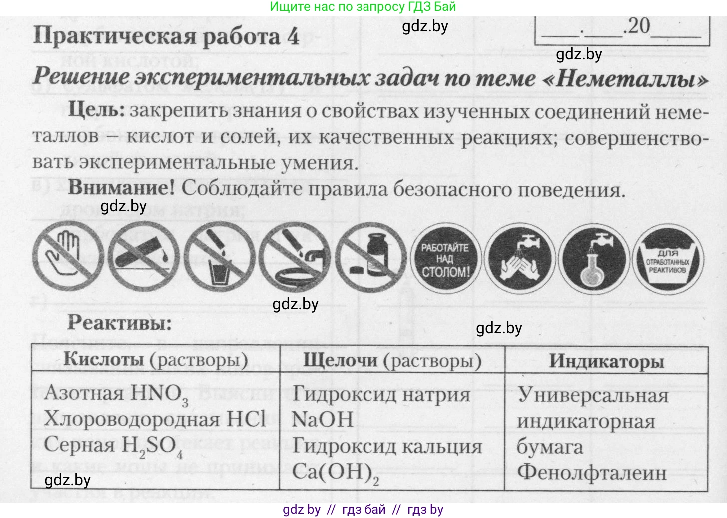 Химия, 11 класс Тетрадь для практических работ, автор: Борушко Ирина Ивановна, издательство Сэр-Вит, Минск, 2021, розового цвета, Часть 1, страница 22, номер 1, Условия