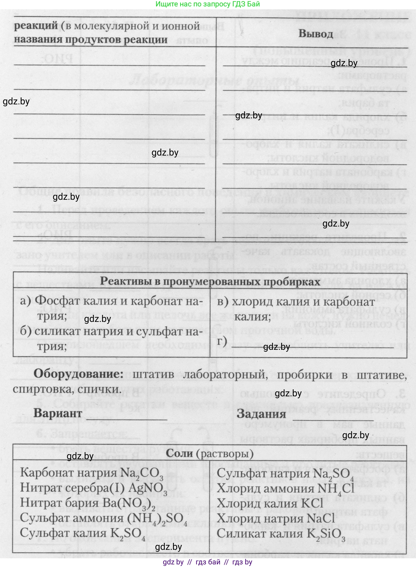 Химия, 11 класс Тетрадь для практических работ, автор: Борушко Ирина Ивановна, издательство Сэр-Вит, Минск, 2021, розового цвета, Часть 1, страница 22, номер 1, Условия (продолжение 2)