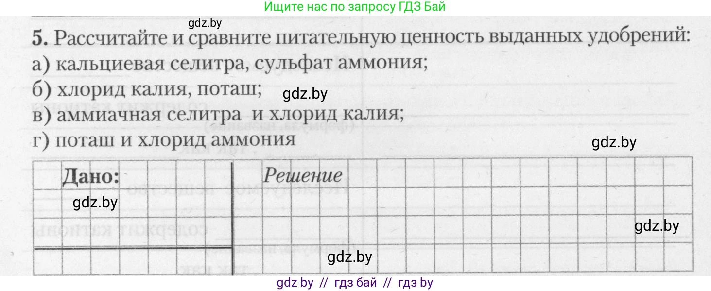Химия, 11 класс Тетрадь для практических работ, автор: Борушко Ирина Ивановна, издательство Сэр-Вит, Минск, 2021, розового цвета, Часть 1, страница 24, номер 5, Условия