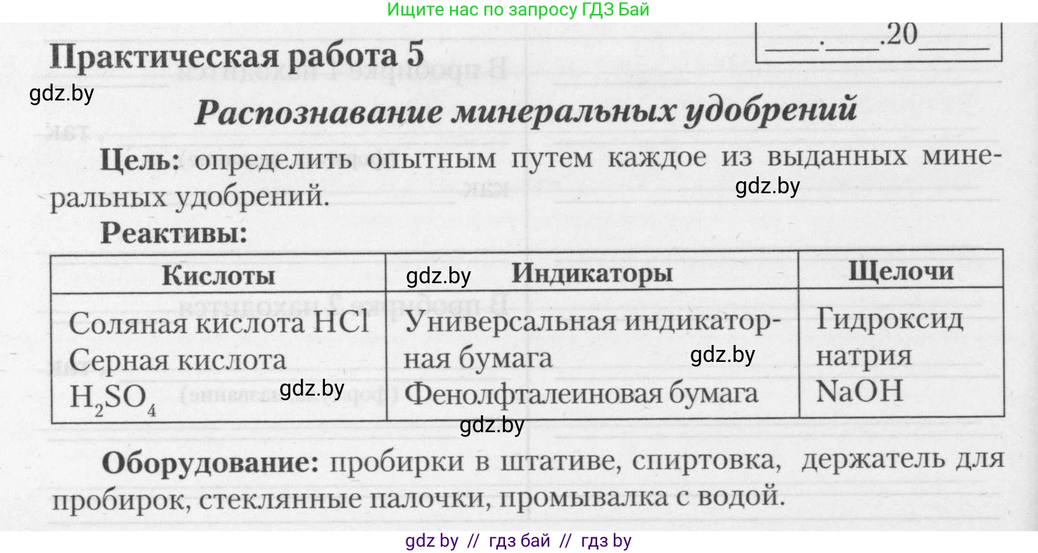 Химия, 11 класс Тетрадь для практических работ, автор: Борушко Ирина Ивановна, издательство Сэр-Вит, Минск, 2021, розового цвета, Часть 1, страница 26, номер 1, Условия