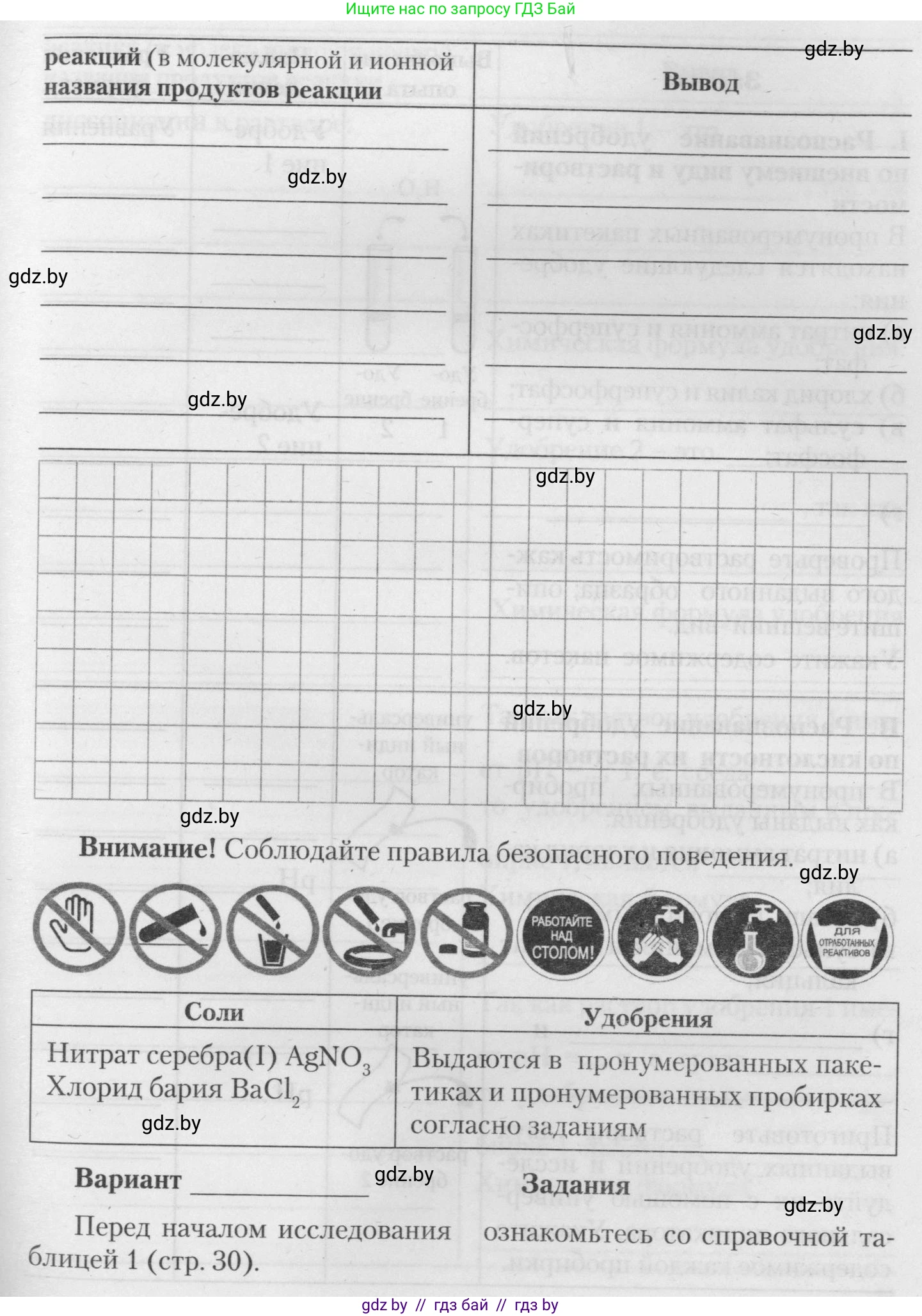 Химия, 11 класс Тетрадь для практических работ, автор: Борушко Ирина Ивановна, издательство Сэр-Вит, Минск, 2021, розового цвета, Часть 1, страница 26, номер 1, Условия (продолжение 2)