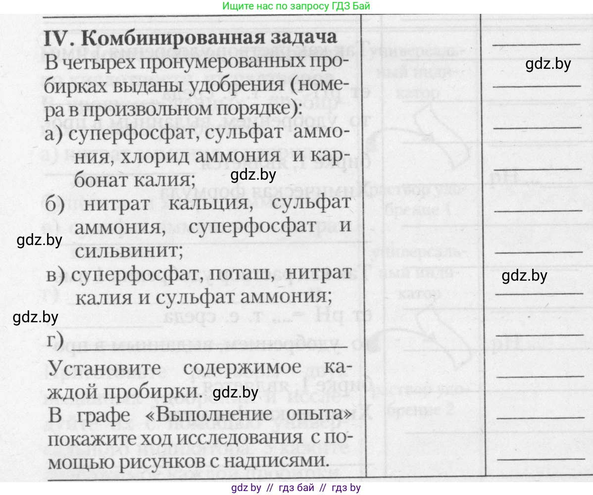 Химия, 11 класс Тетрадь для практических работ, автор: Борушко Ирина Ивановна, издательство Сэр-Вит, Минск, 2021, розового цвета, Часть 1, страница 28, номер 4, Условия