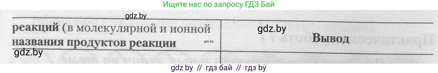 Химия, 11 класс Тетрадь для практических работ, автор: Борушко Ирина Ивановна, издательство Сэр-Вит, Минск, 2021, розового цвета, Часть 1, страница 34, номер 4, Условия (продолжение 2)