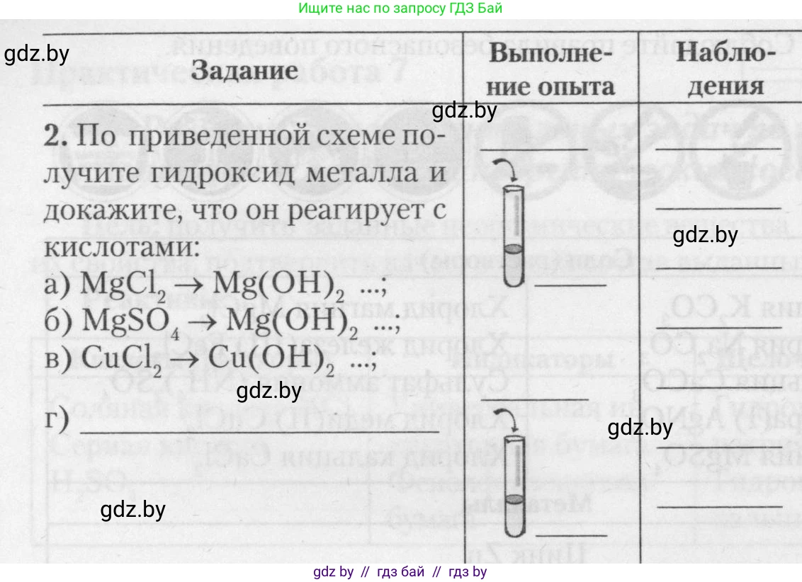 Химия, 11 класс Тетрадь для практических работ, автор: Борушко Ирина Ивановна, издательство Сэр-Вит, Минск, 2021, розового цвета, Часть 1, страница 38, номер 2, Условия