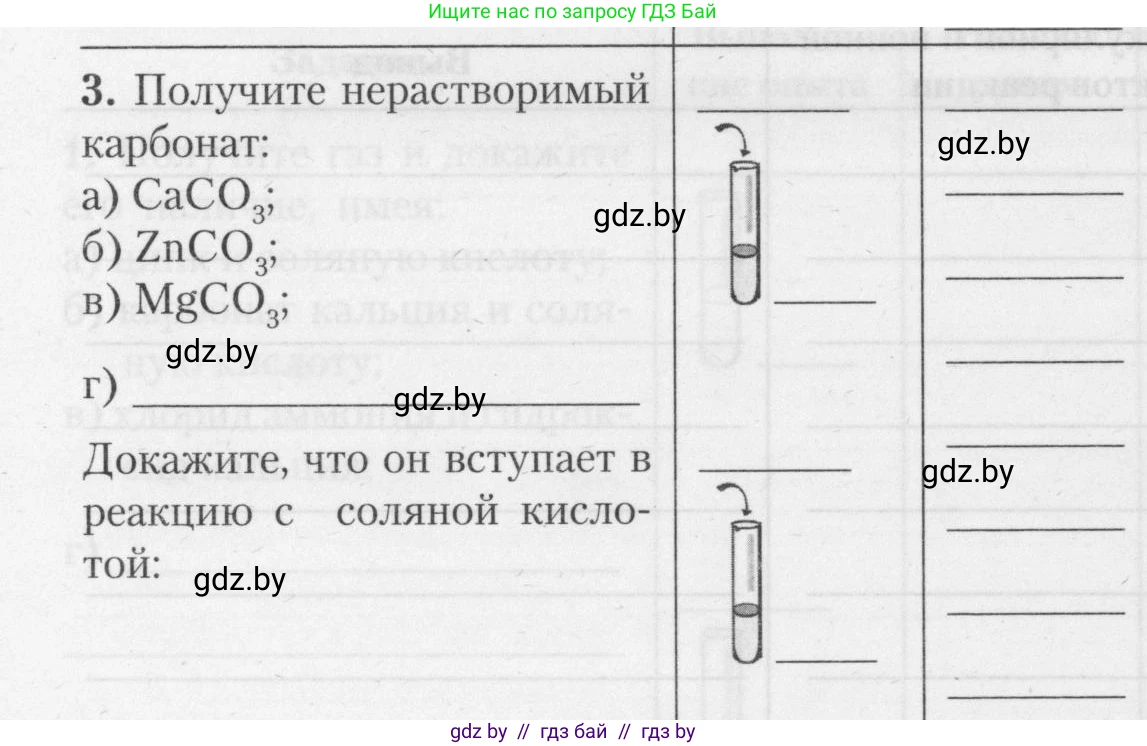 Химия, 11 класс Тетрадь для практических работ, автор: Борушко Ирина Ивановна, издательство Сэр-Вит, Минск, 2021, розового цвета, Часть 1, страница 38, номер 3, Условия